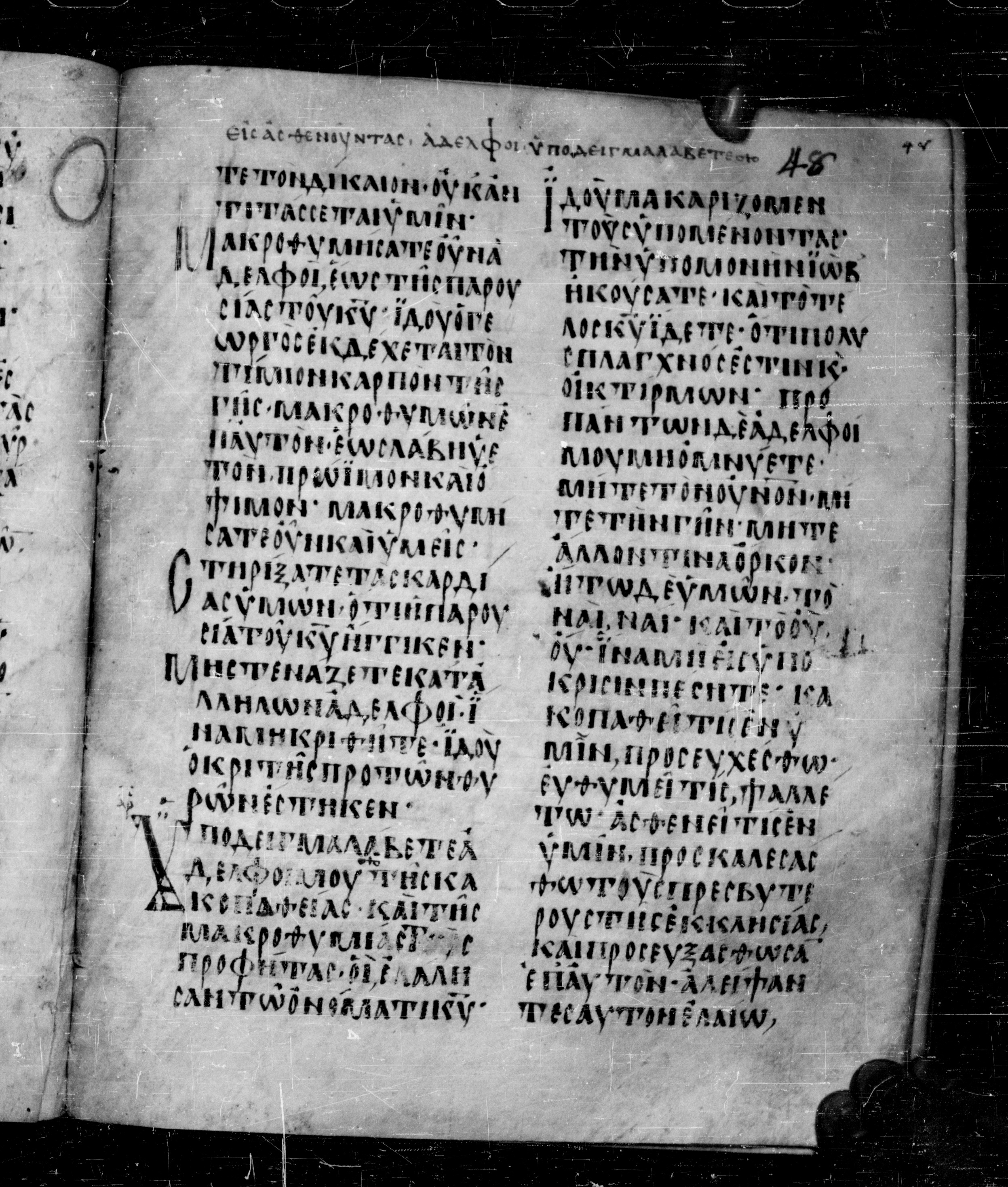 Codex Angelicus showing James 5:13 from 9th Century, currently housed at Biblioteca Angelica, Rome