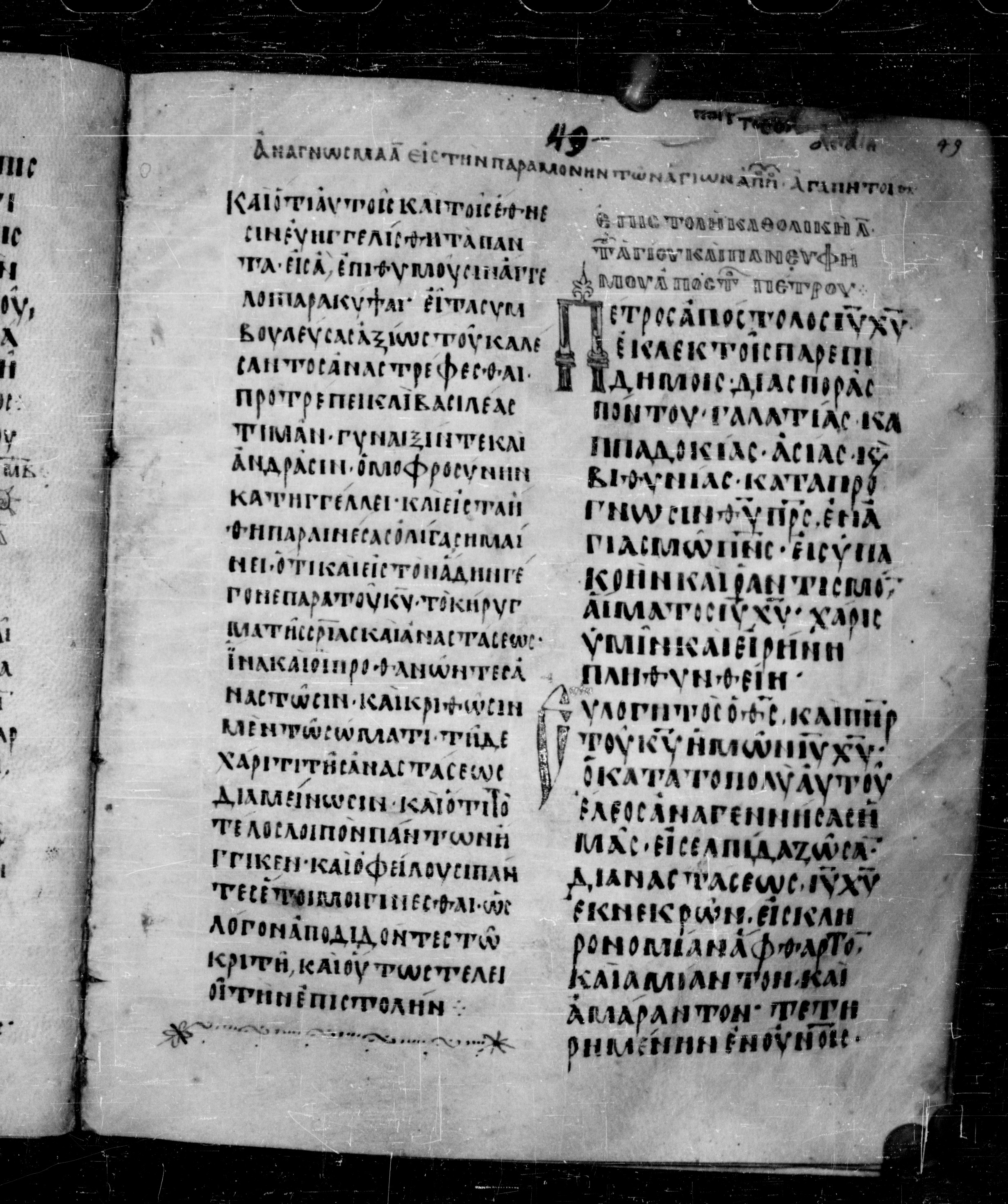 Codex Angelicus showing 1 Peter 1:2 from 9th Century, currently housed at Biblioteca Angelica, Rome