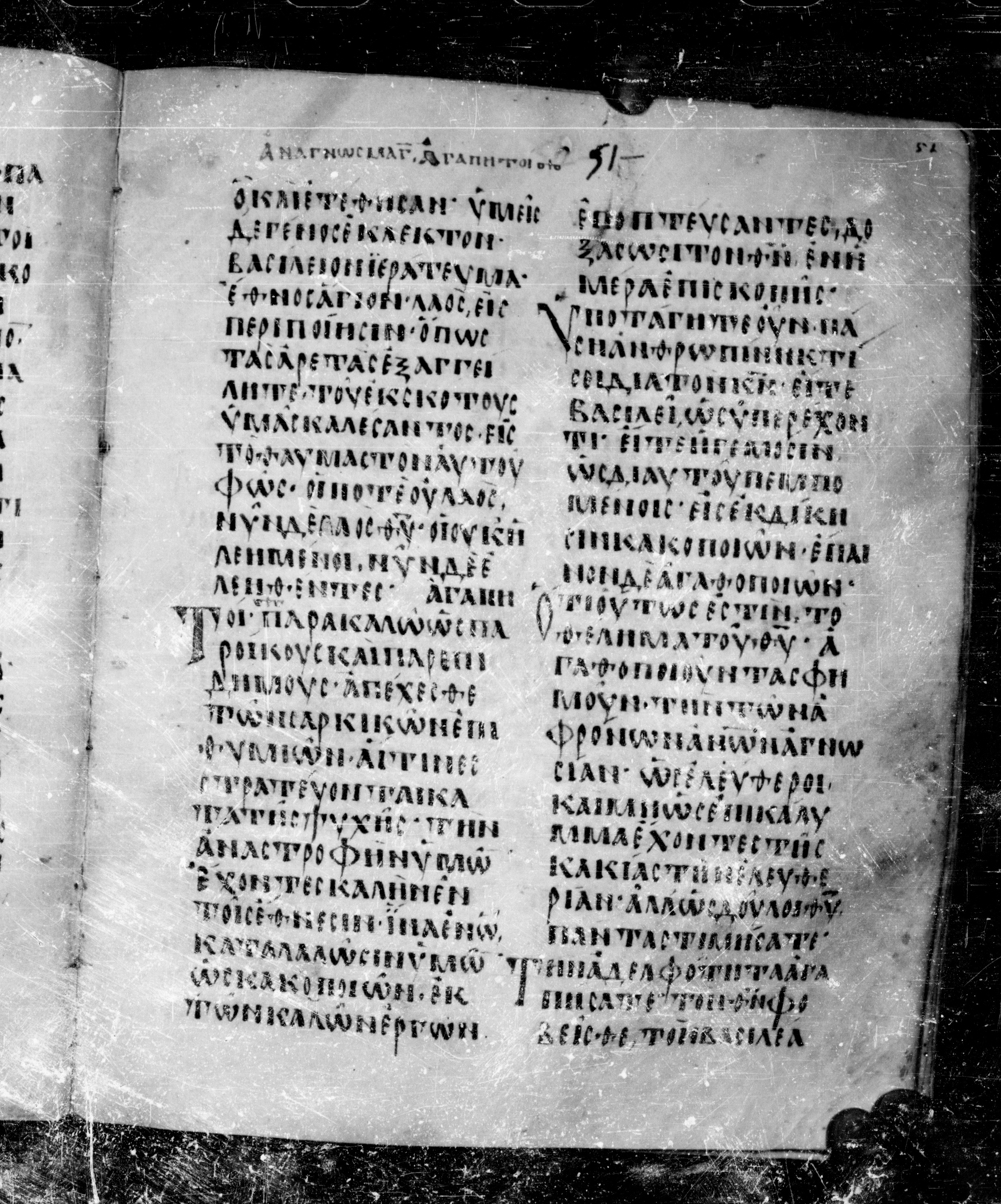 Codex Angelicus showing 1 Peter 2:13 from 9th Century, currently housed at Biblioteca Angelica, Rome