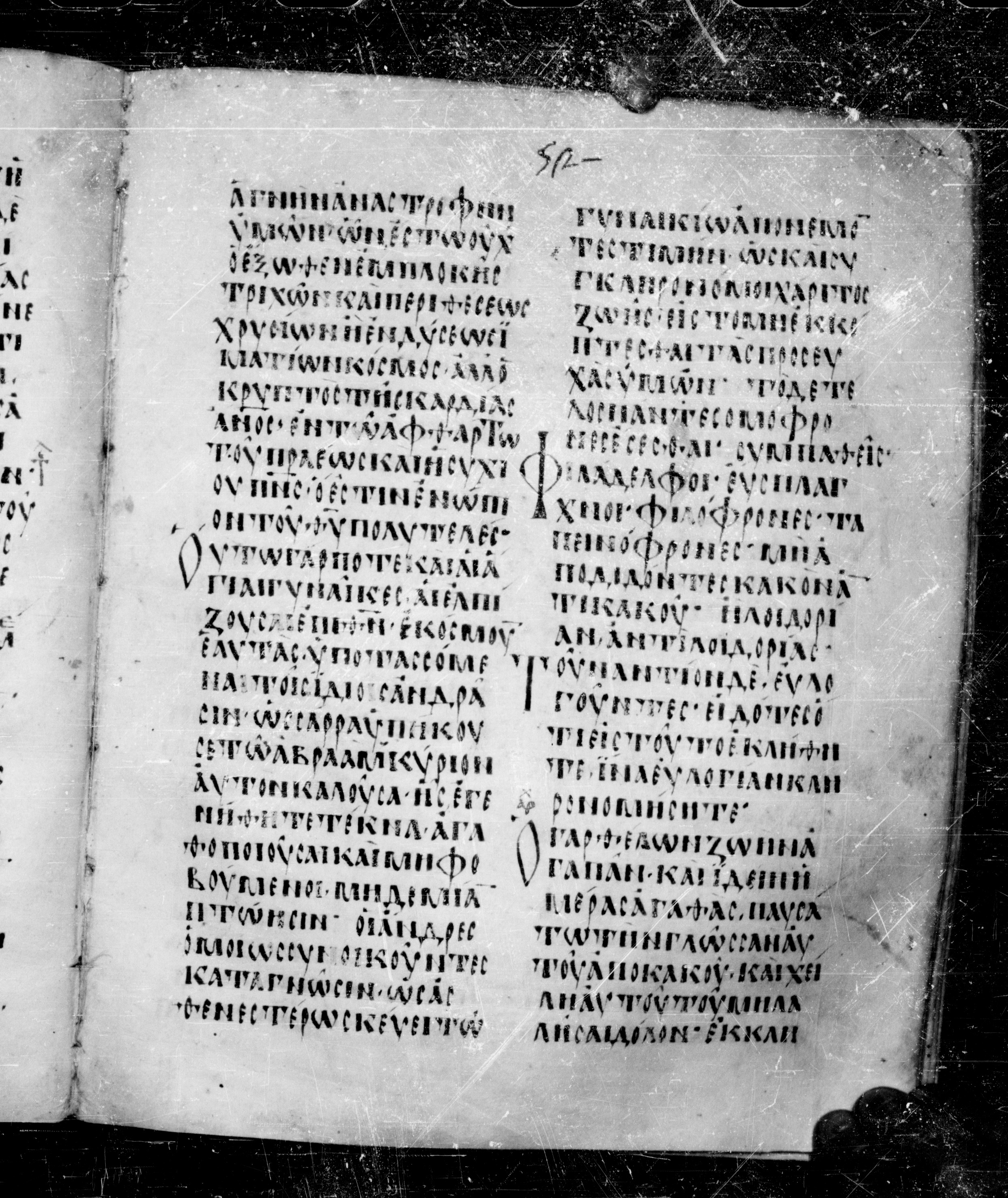 Codex Angelicus (Scan 2) showing 1 Peter 3:2 from 9th Century, currently housed at Biblioteca Angelica, Rome
