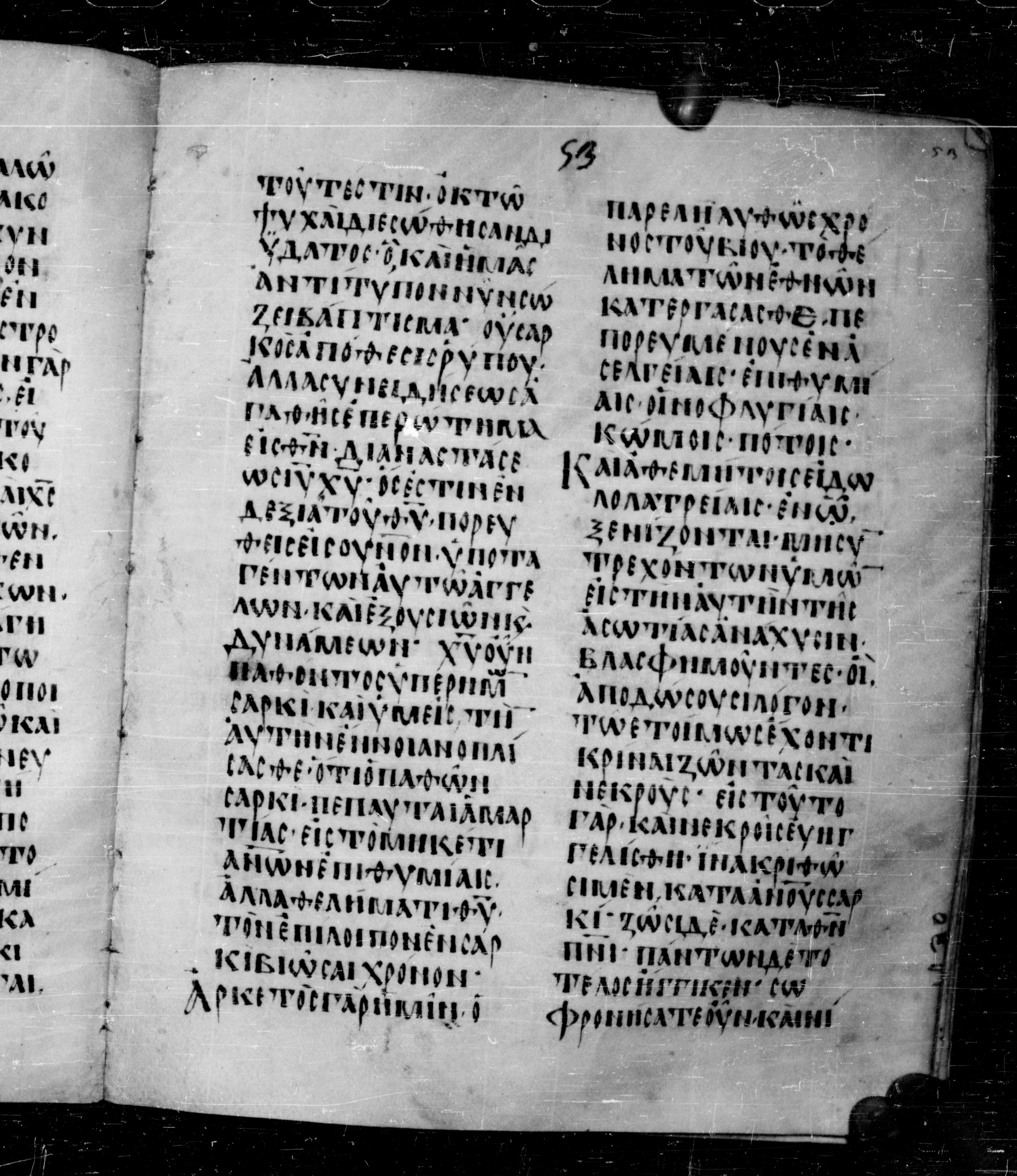 Codex Angelicus showing 1 Peter 3:21 from 9th Century, currently housed at Biblioteca Angelica, Rome