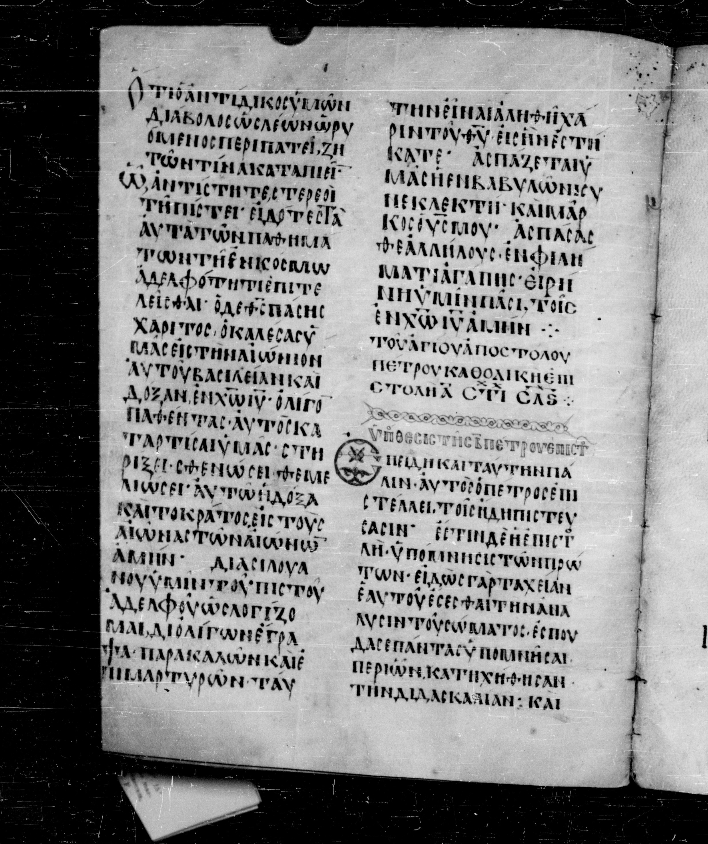 Codex Angelicus showing 1 Peter 5:13 from 9th Century, currently housed at Biblioteca Angelica, Rome