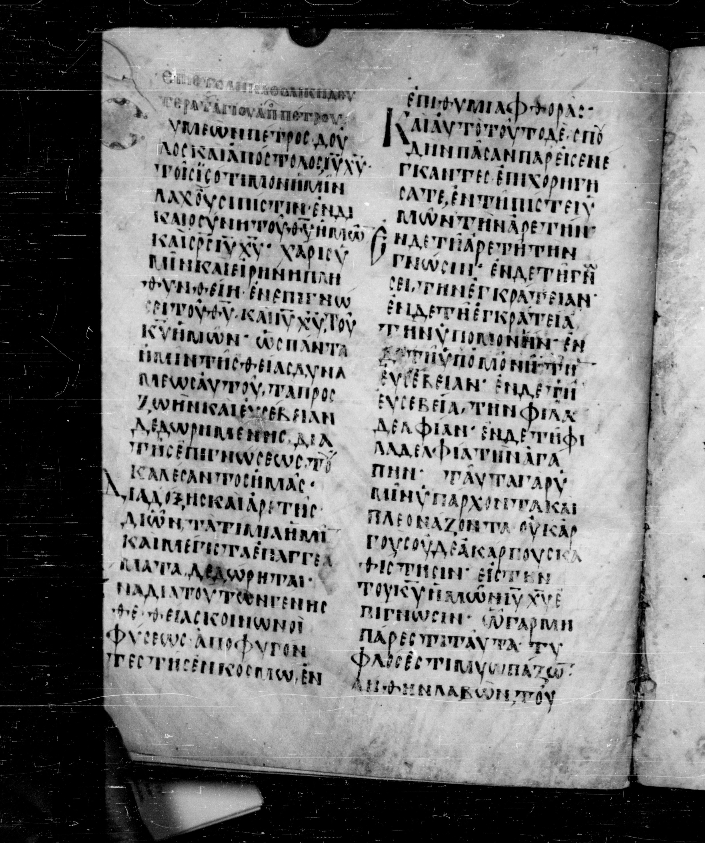 Codex Angelicus showing 2 Peter 1:2 from 9th Century, currently housed at Biblioteca Angelica, Rome