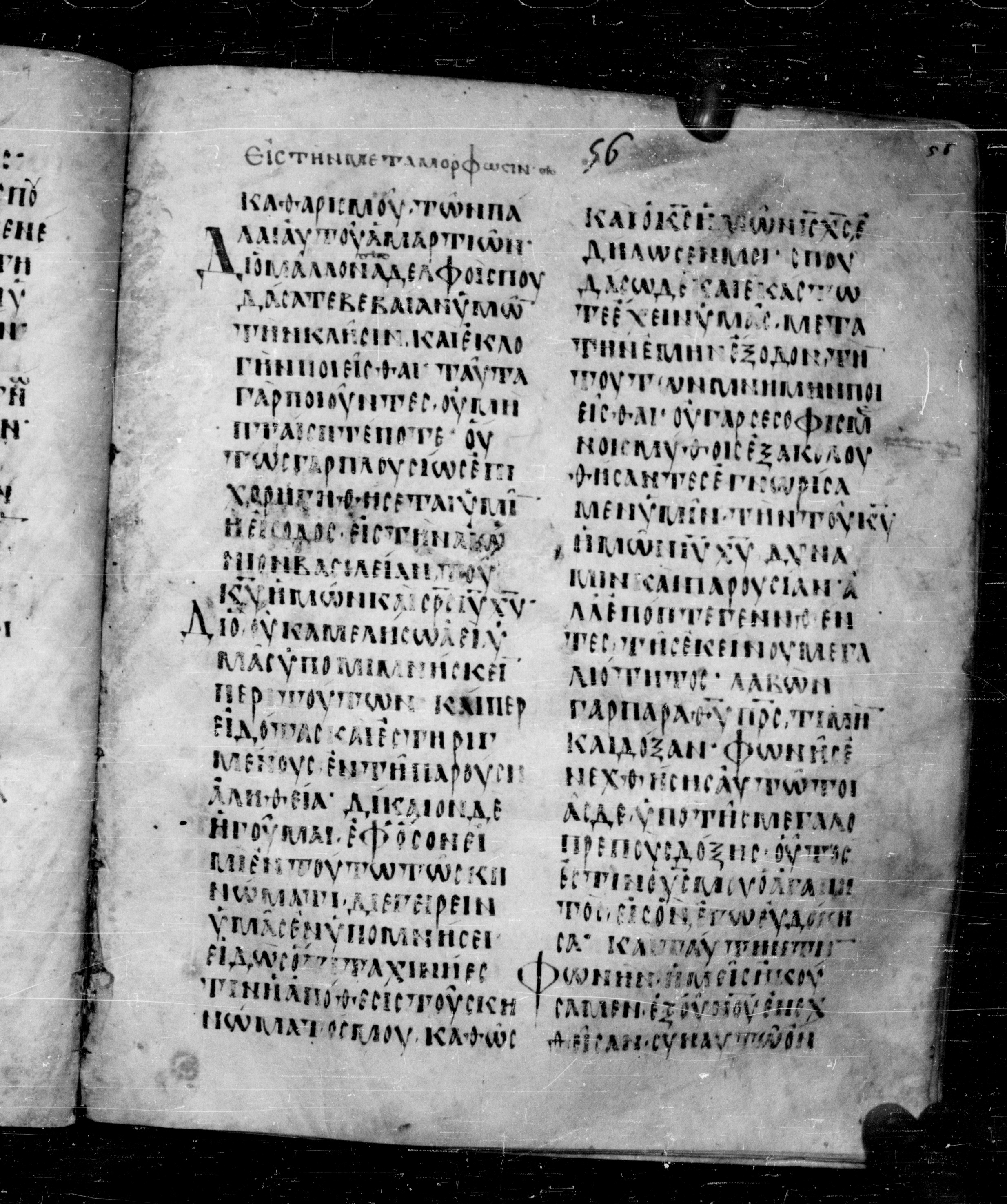 Codex Angelicus showing 2 Peter 1:13 from 9th Century, currently housed at Biblioteca Angelica, Rome