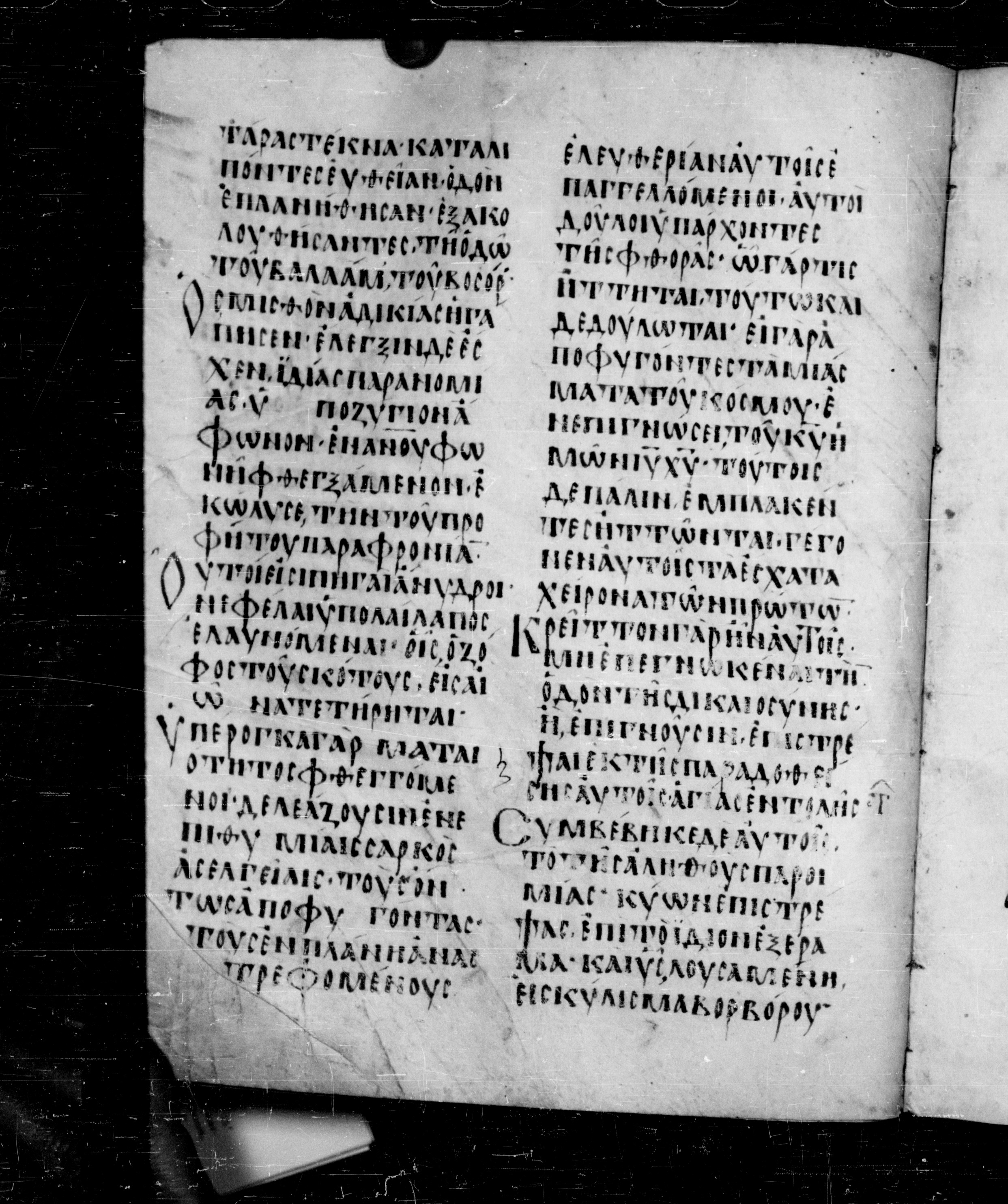 Codex Angelicus showing 2 Peter 2:21 from 9th Century, currently housed at Biblioteca Angelica, Rome