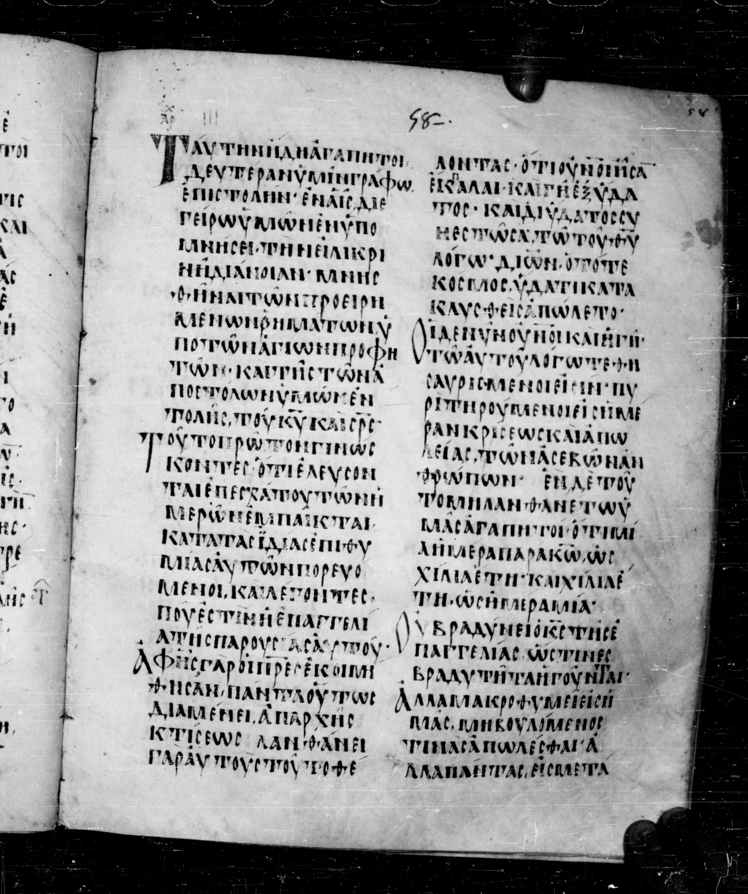Codex Angelicus showing 2 Peter 3:4 from 9th Century, currently housed at Biblioteca Angelica, Rome