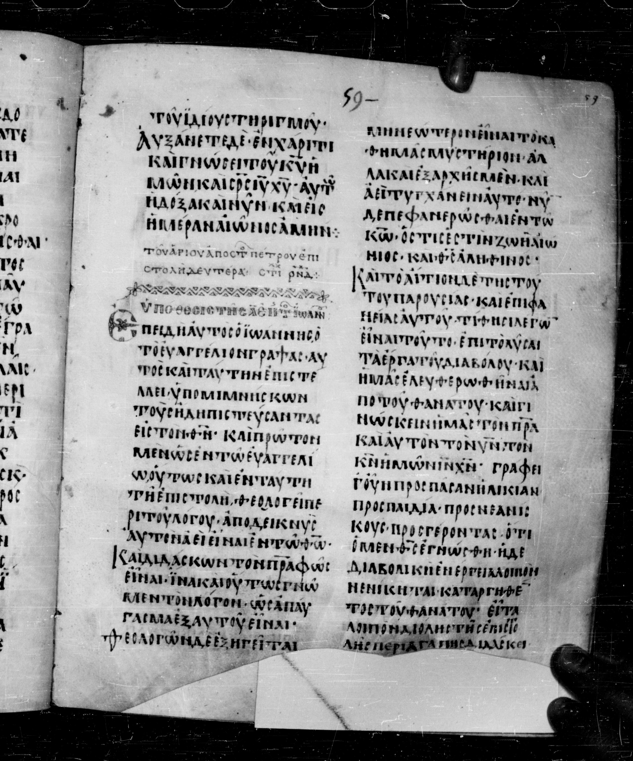 Codex Angelicus showing 2 Peter 3:18 from 9th Century, currently housed at Biblioteca Angelica, Rome