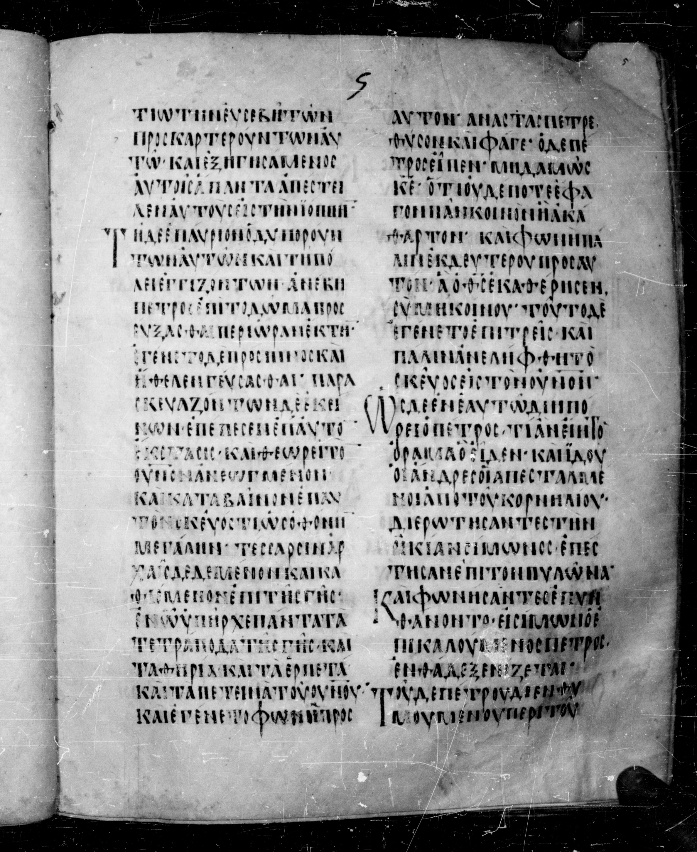 Codex Angelicus showing Acts 10:13 from 9th Century, currently housed at Biblioteca Angelica, Rome