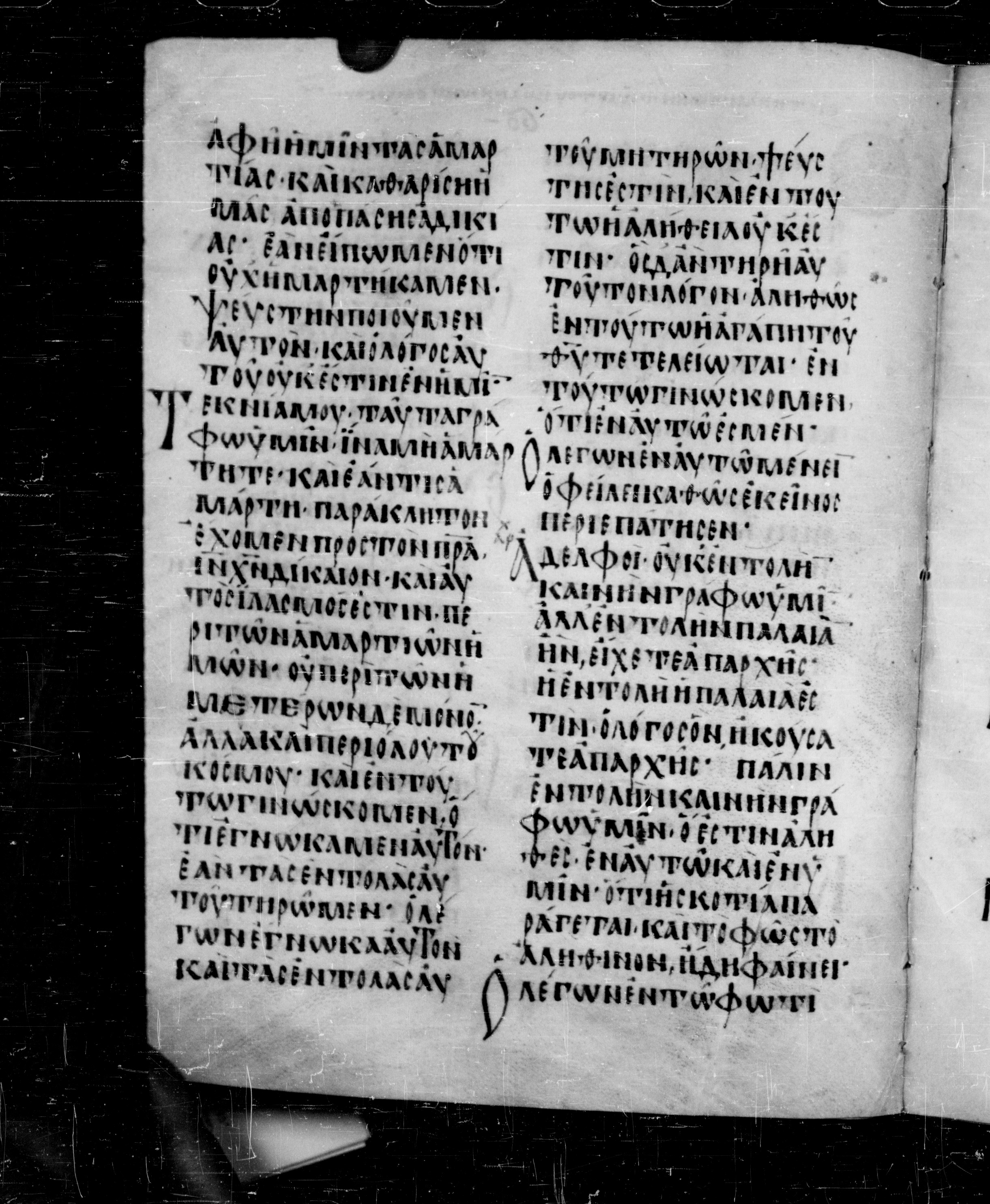 Codex Angelicus showing 1 John 2:3 from 9th Century, currently housed at Biblioteca Angelica, Rome