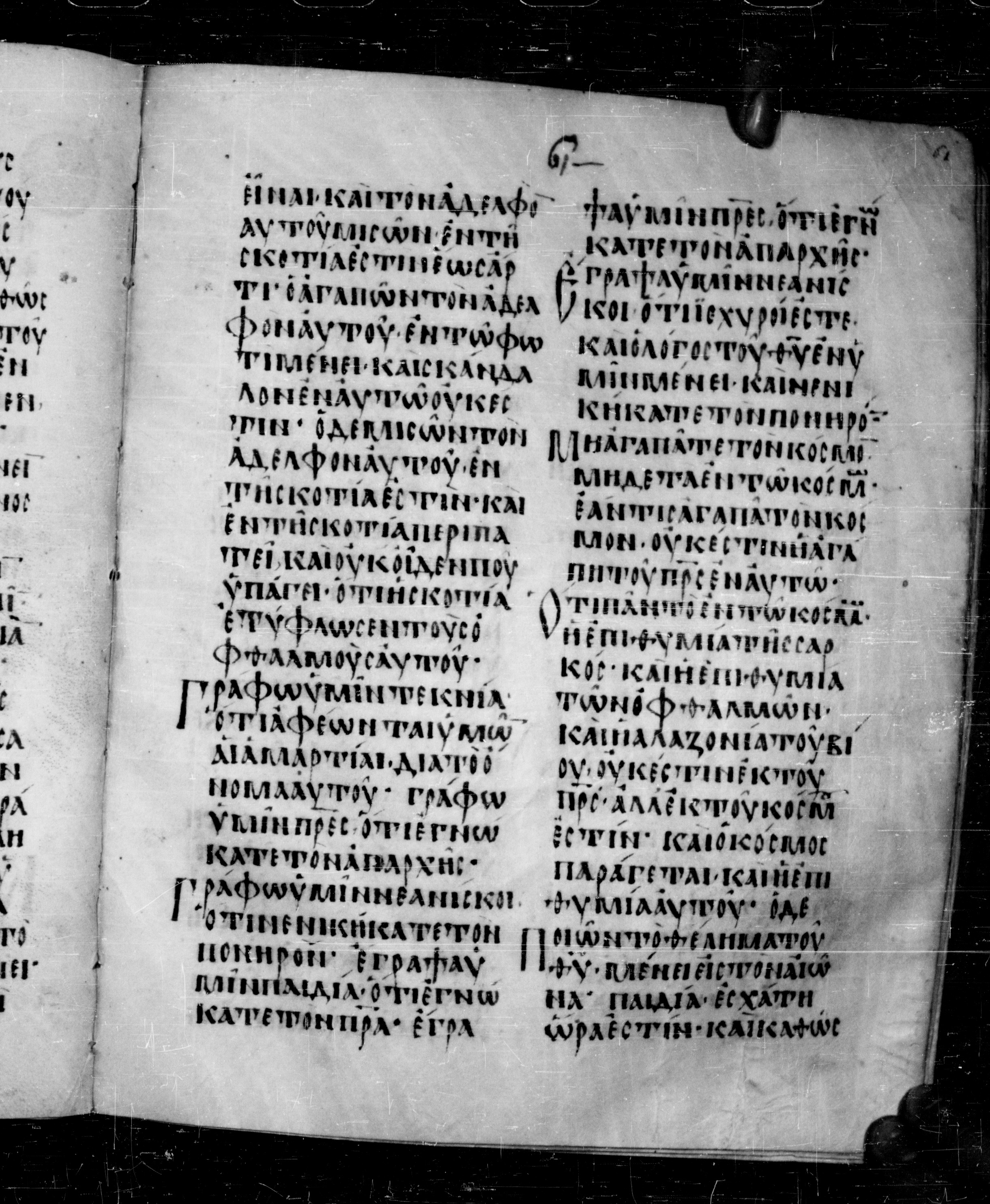Codex Angelicus showing 1 John 2:13 from 9th Century, currently housed at Biblioteca Angelica, Rome