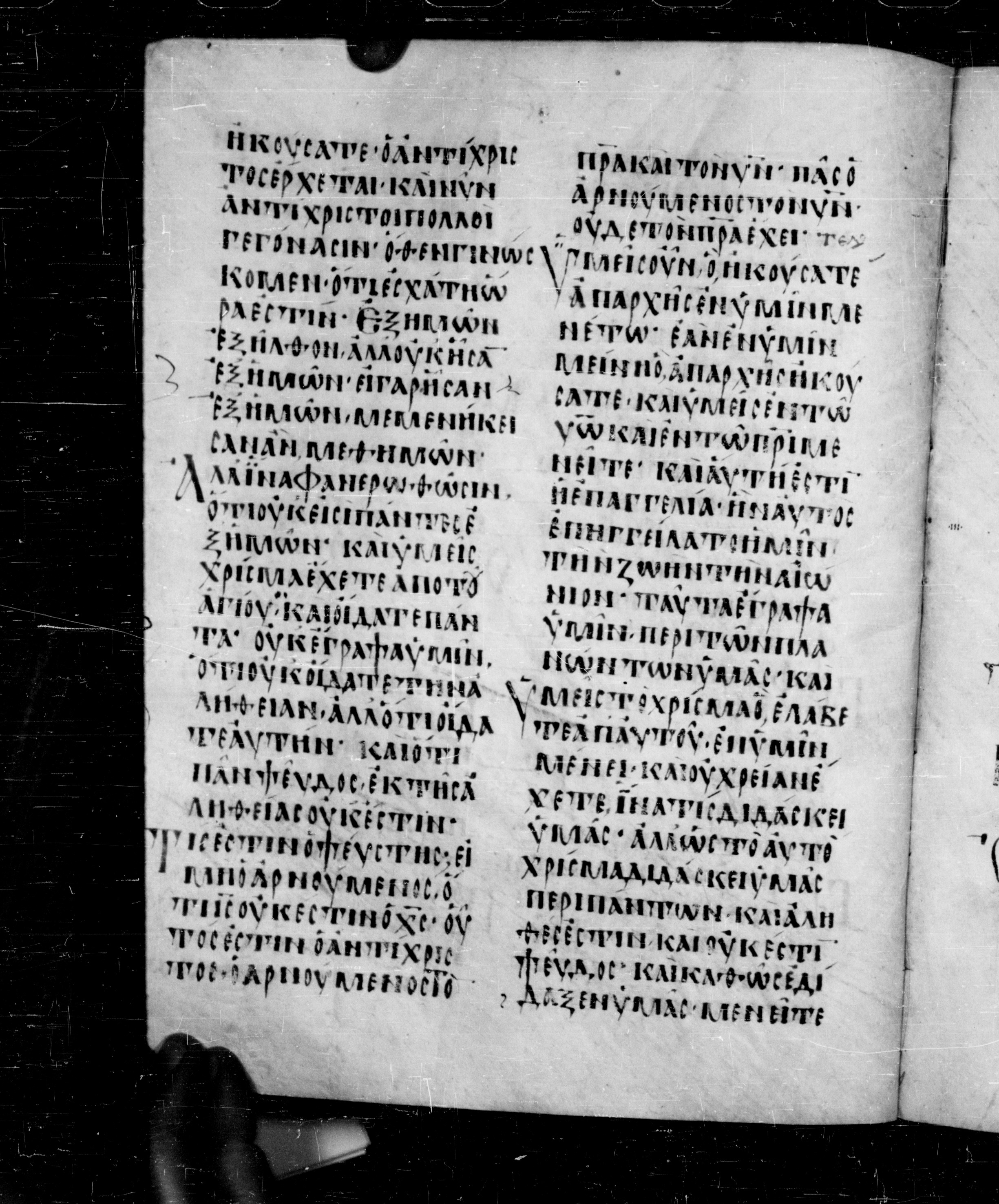 Codex Angelicus showing 1 John 2:21 from 9th Century, currently housed at Biblioteca Angelica, Rome