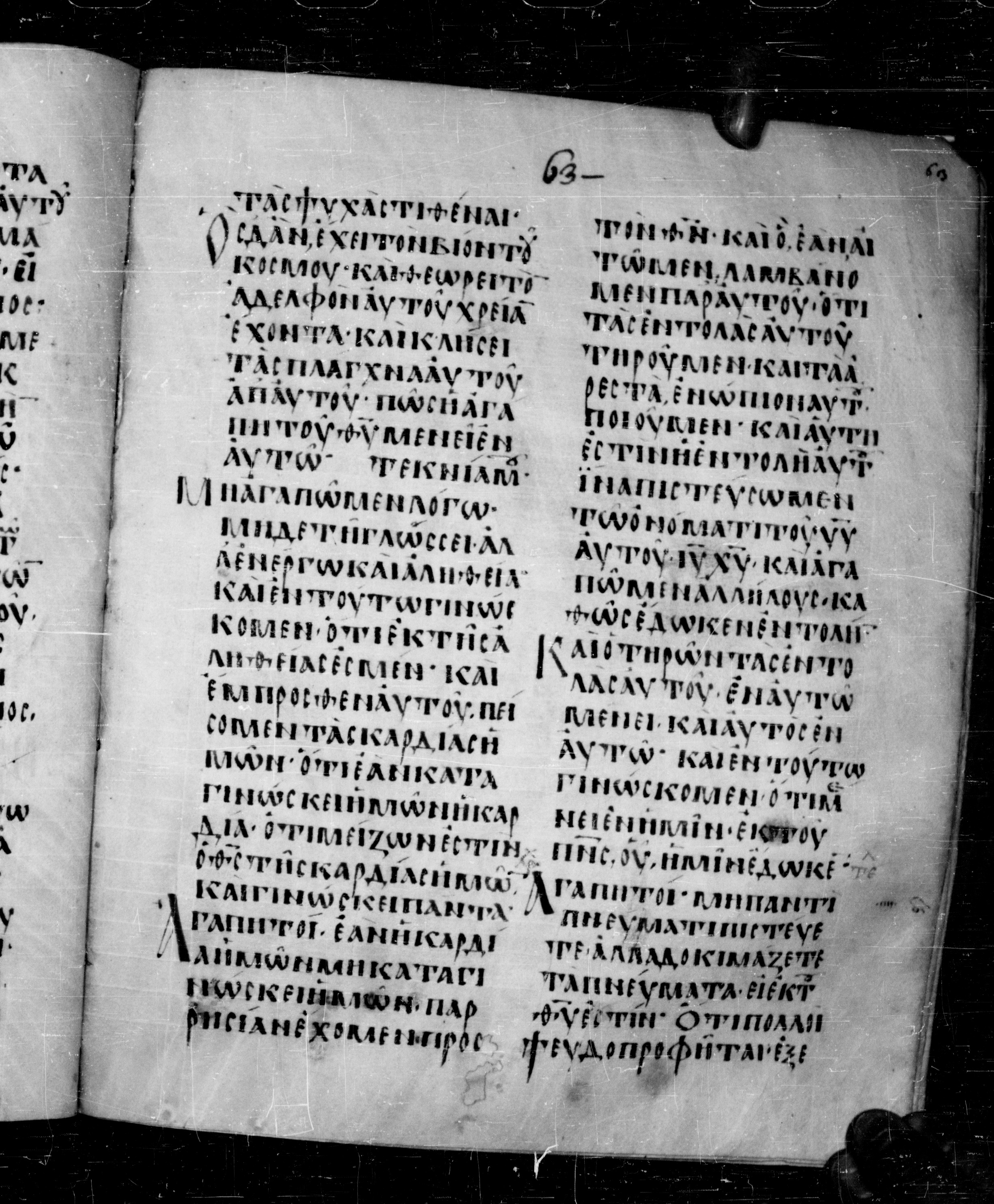 Codex Angelicus showing 1 John 3:21 from 9th Century, currently housed at Biblioteca Angelica, Rome