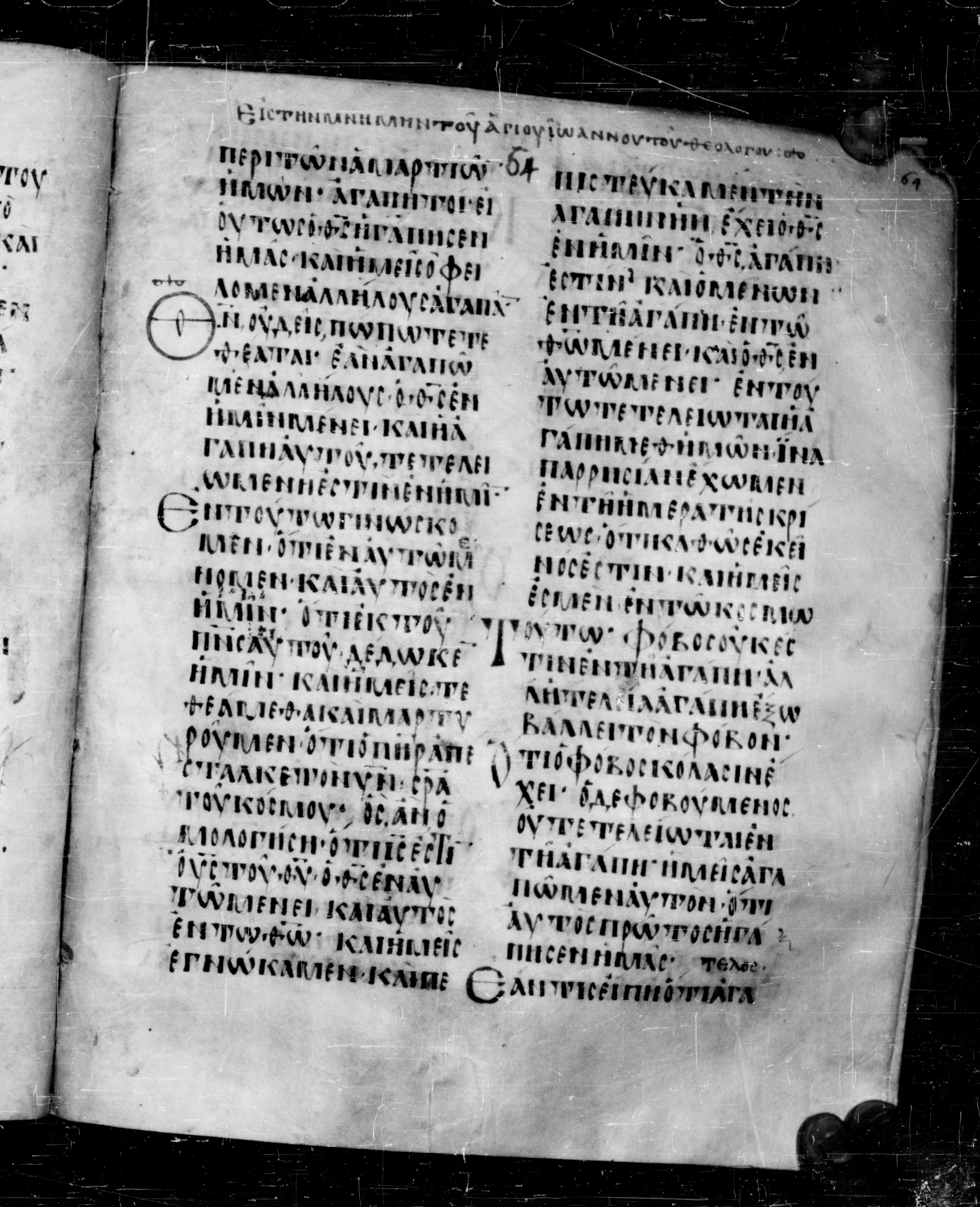 Codex Angelicus showing 1 John 4:13 from 9th Century, currently housed at Biblioteca Angelica, Rome