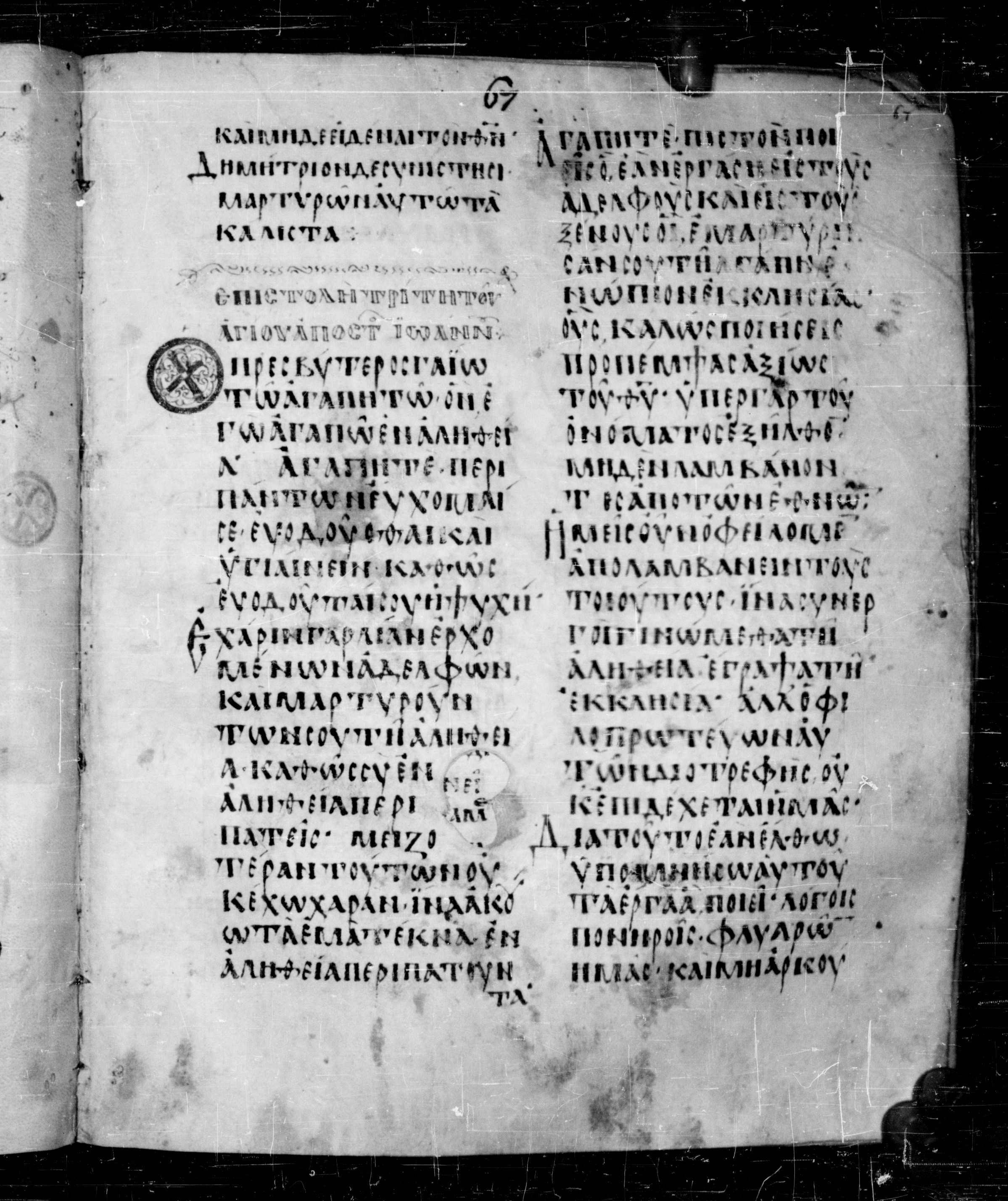 Codex Angelicus showing 3 John 1:2 from 9th Century, currently housed at Biblioteca Angelica, Rome