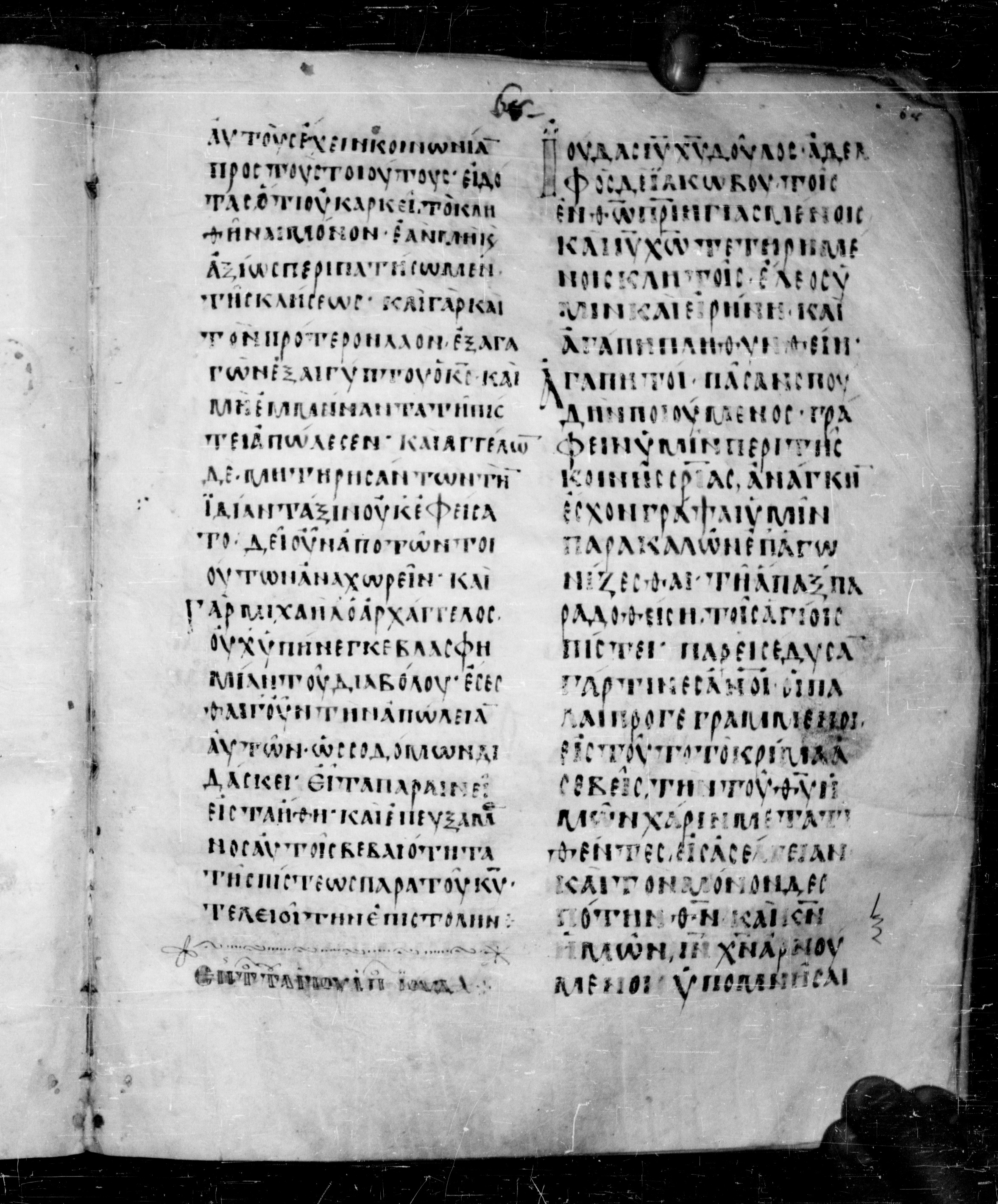 Codex Angelicus showing Jude 1:2 from 9th Century, currently housed at Biblioteca Angelica, Rome