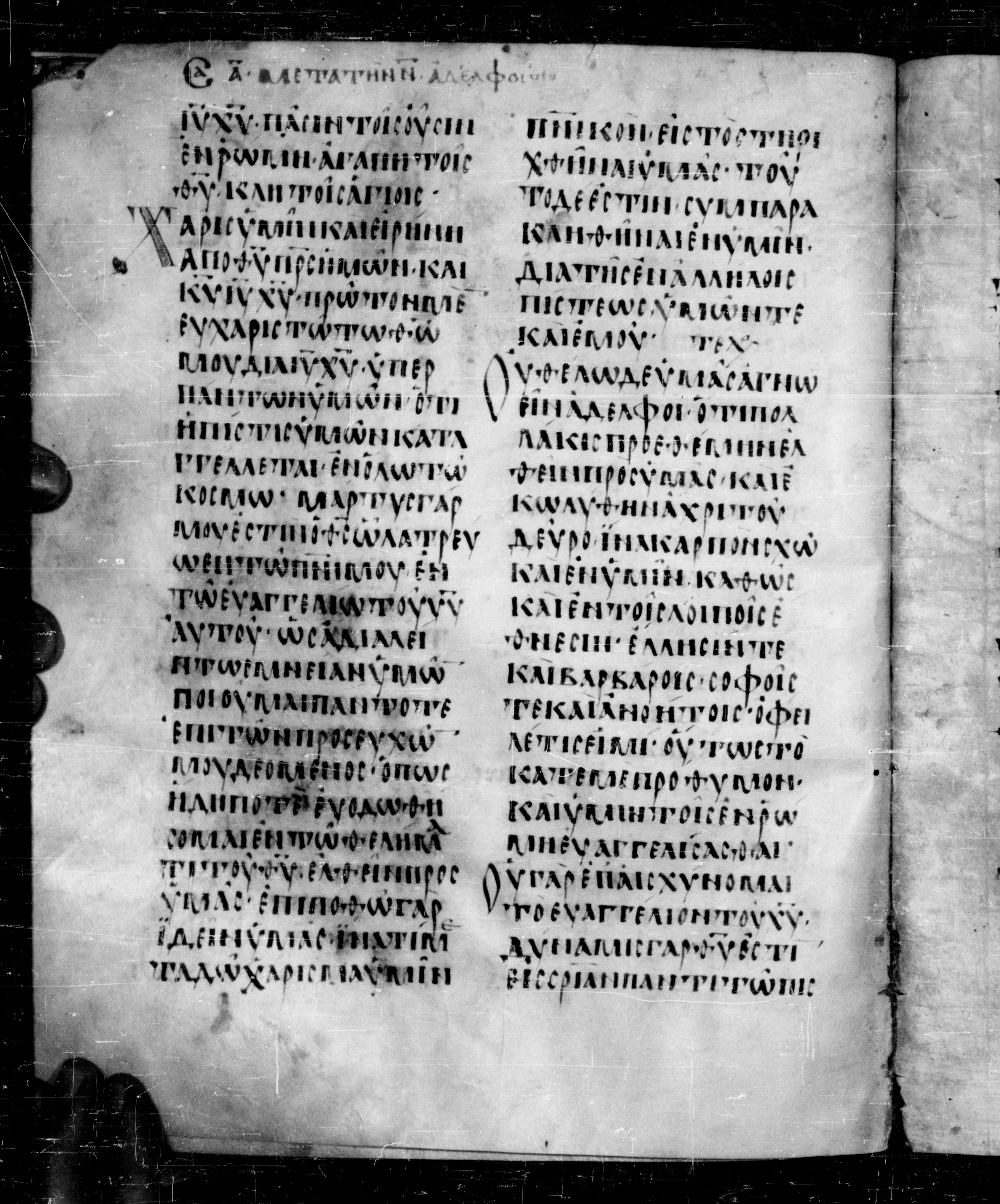 Codex Angelicus showing Romans 1:13 from 9th Century, currently housed at Biblioteca Angelica, Rome