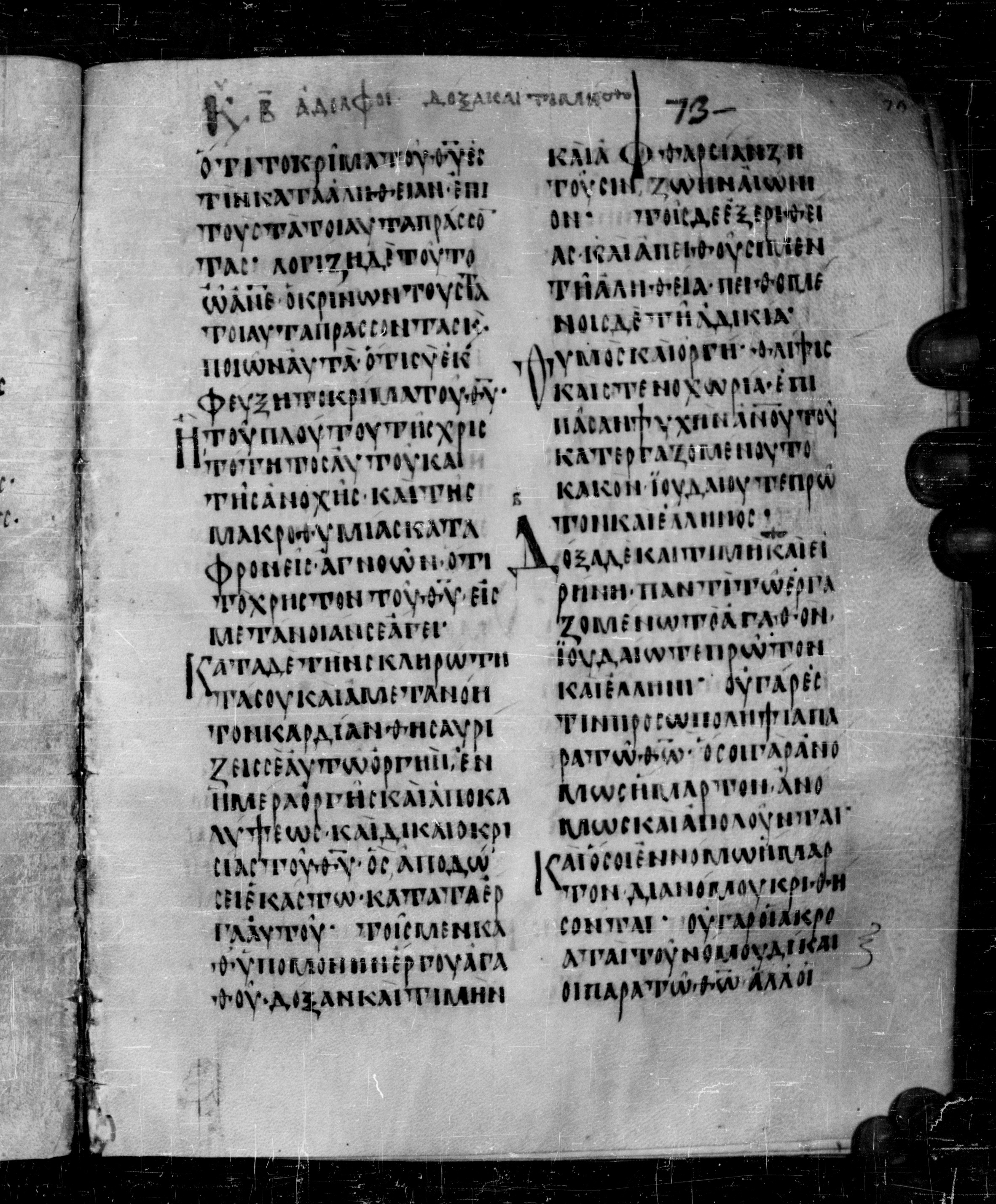 Codex Angelicus (Scan 1) showing Romans 2:13 from 9th Century, currently housed at Biblioteca Angelica, Rome