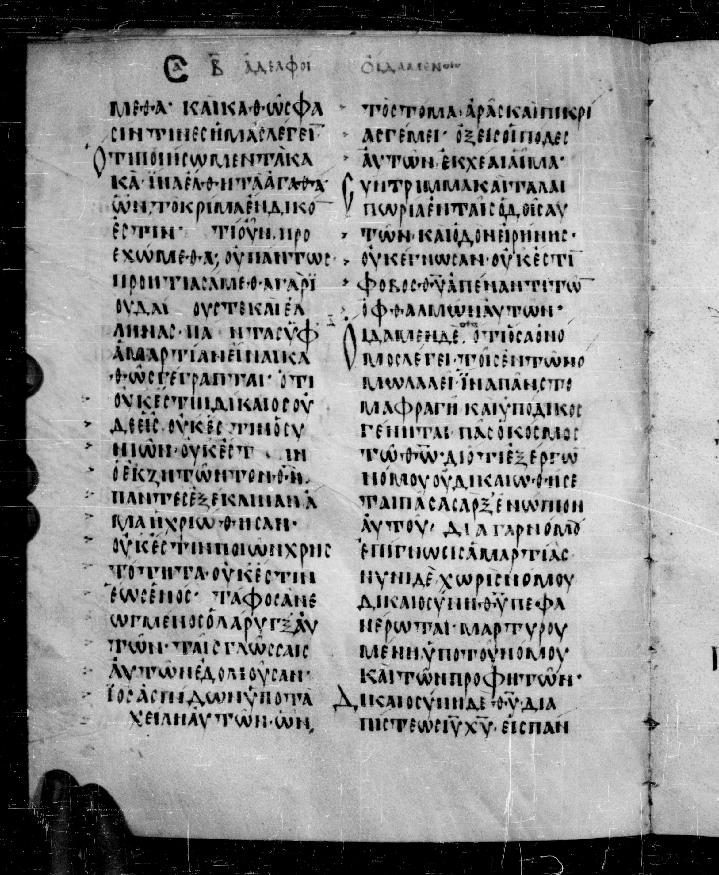 Codex Angelicus showing Romans 3:21 from 9th Century, currently housed at Biblioteca Angelica, Rome