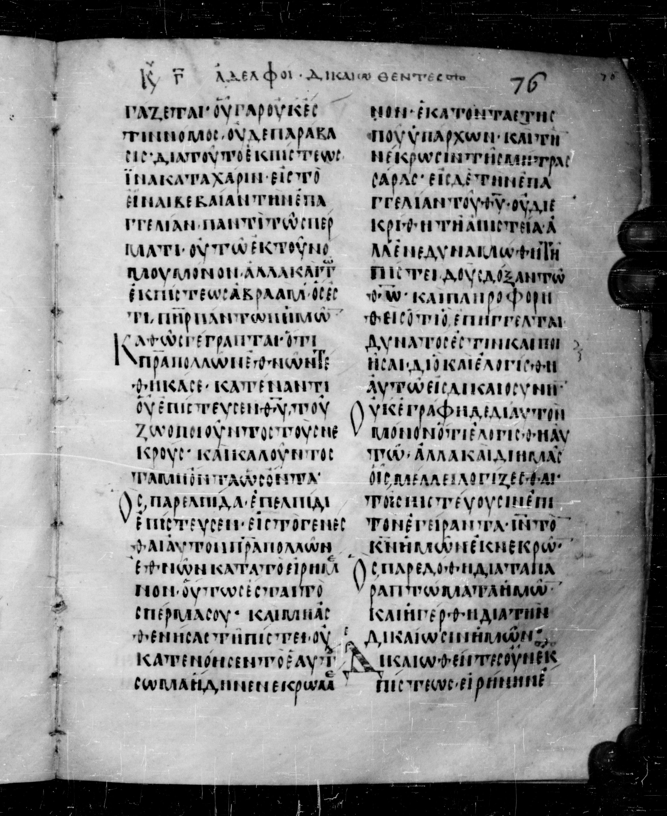 Codex Angelicus showing Romans 4:21 from 9th Century, currently housed at Biblioteca Angelica, Rome