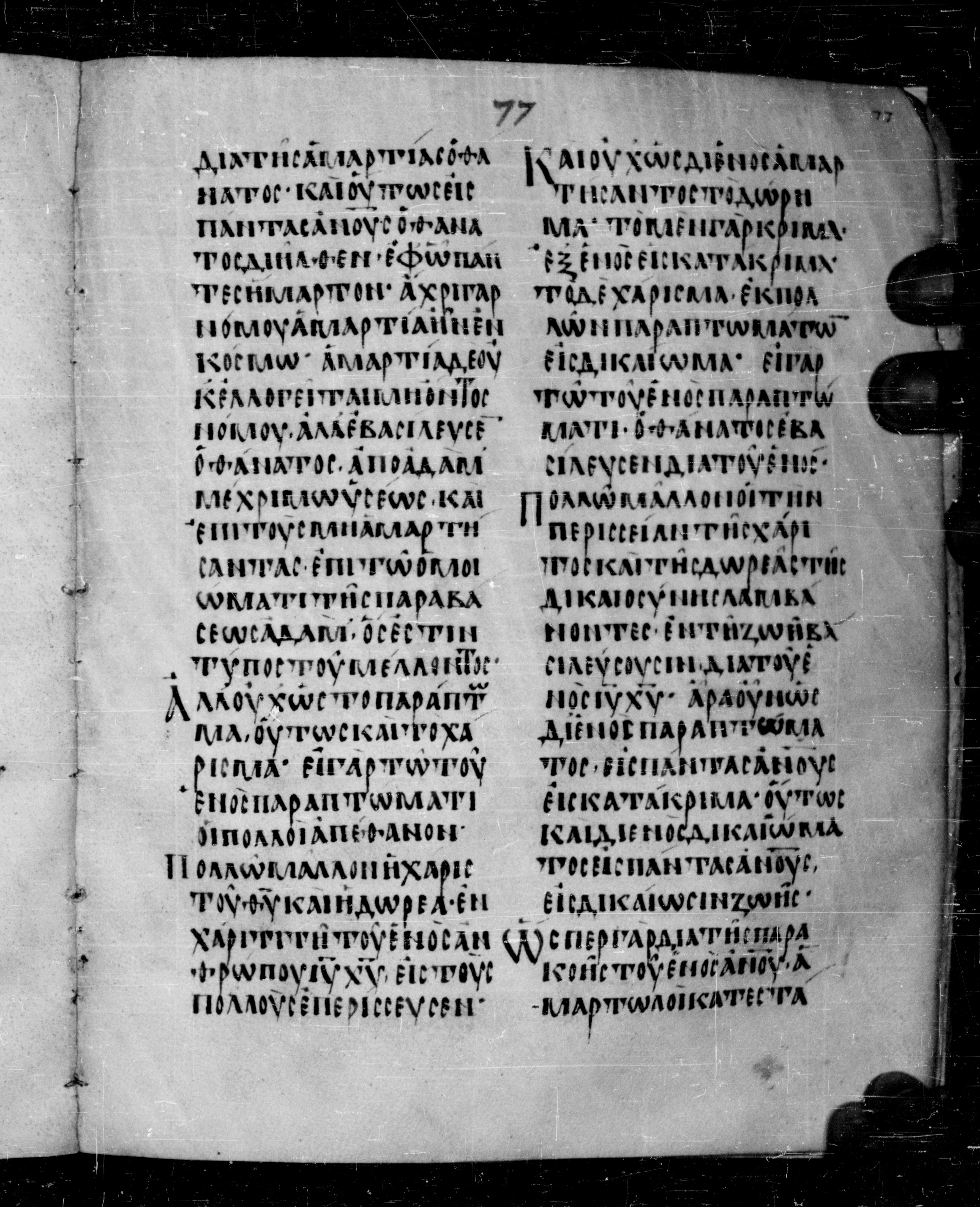 Codex Angelicus showing Romans 5:16 from 9th Century, currently housed at Biblioteca Angelica, Rome
