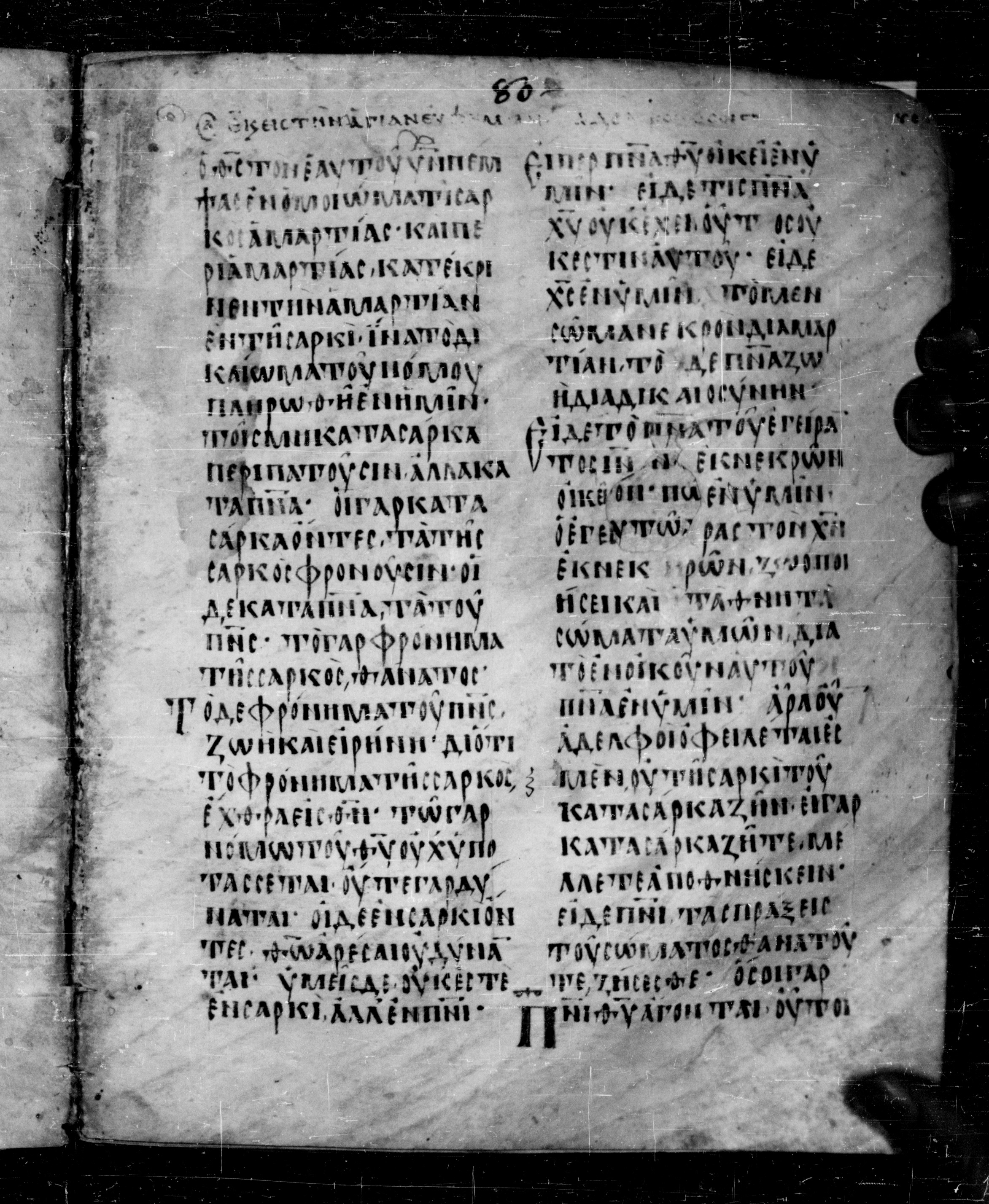 Codex Angelicus showing Romans 8:13 from 9th Century, currently housed at Biblioteca Angelica, Rome