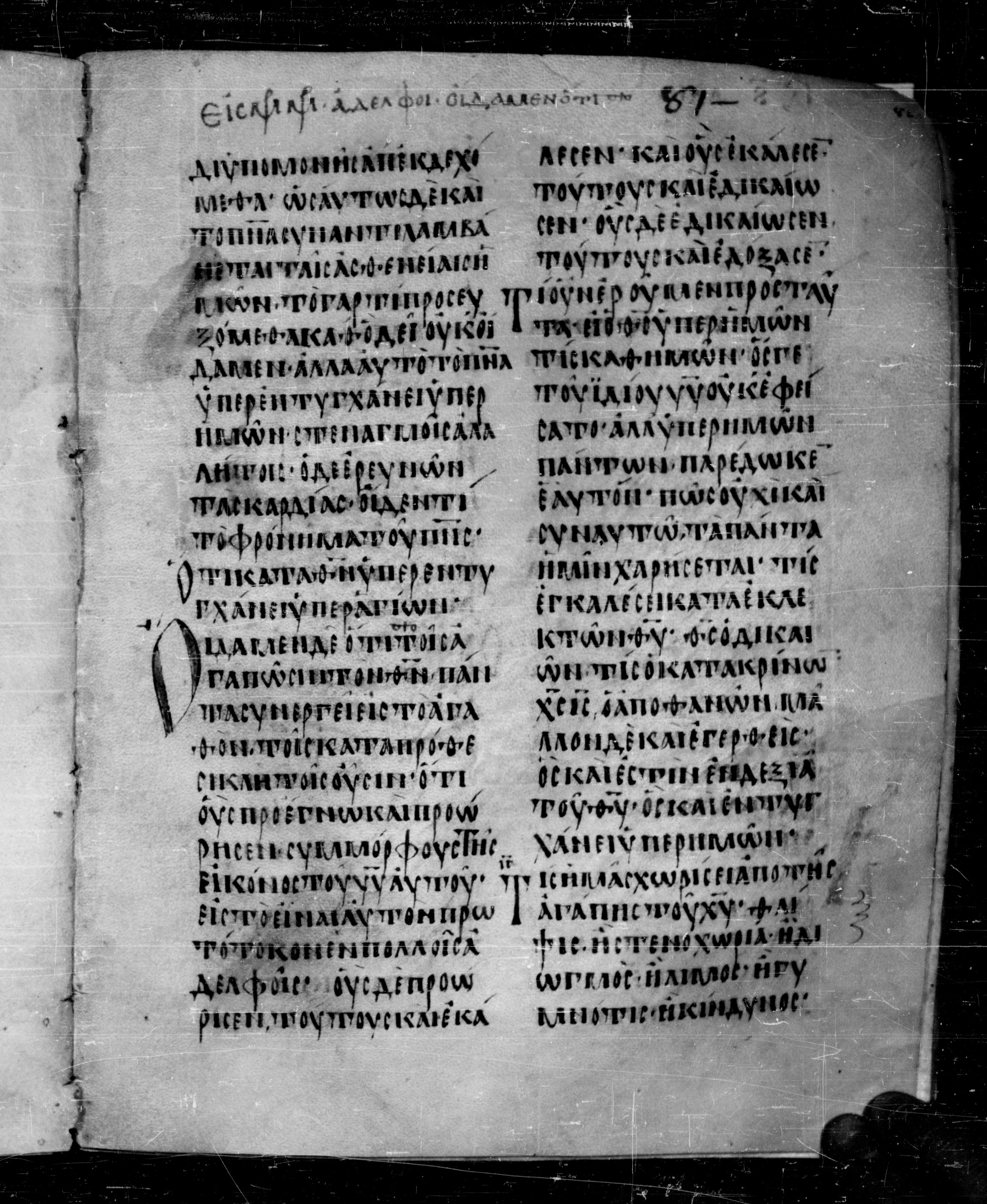 Codex Angelicus showing Romans 8:33 from 9th Century, currently housed at Biblioteca Angelica, Rome
