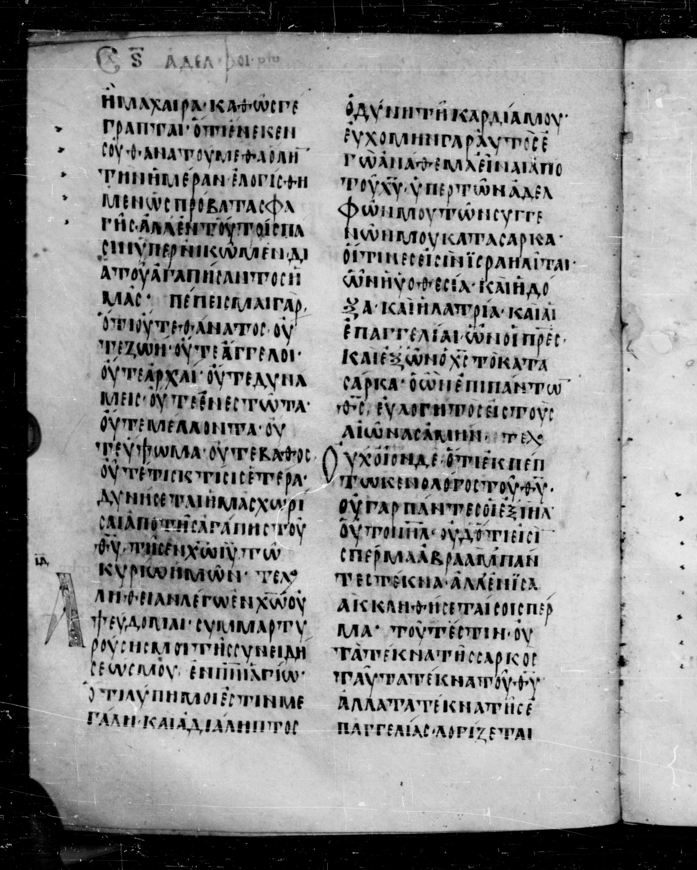 Codex Angelicus showing Romans 8:39 from 9th Century, currently housed at Biblioteca Angelica, Rome