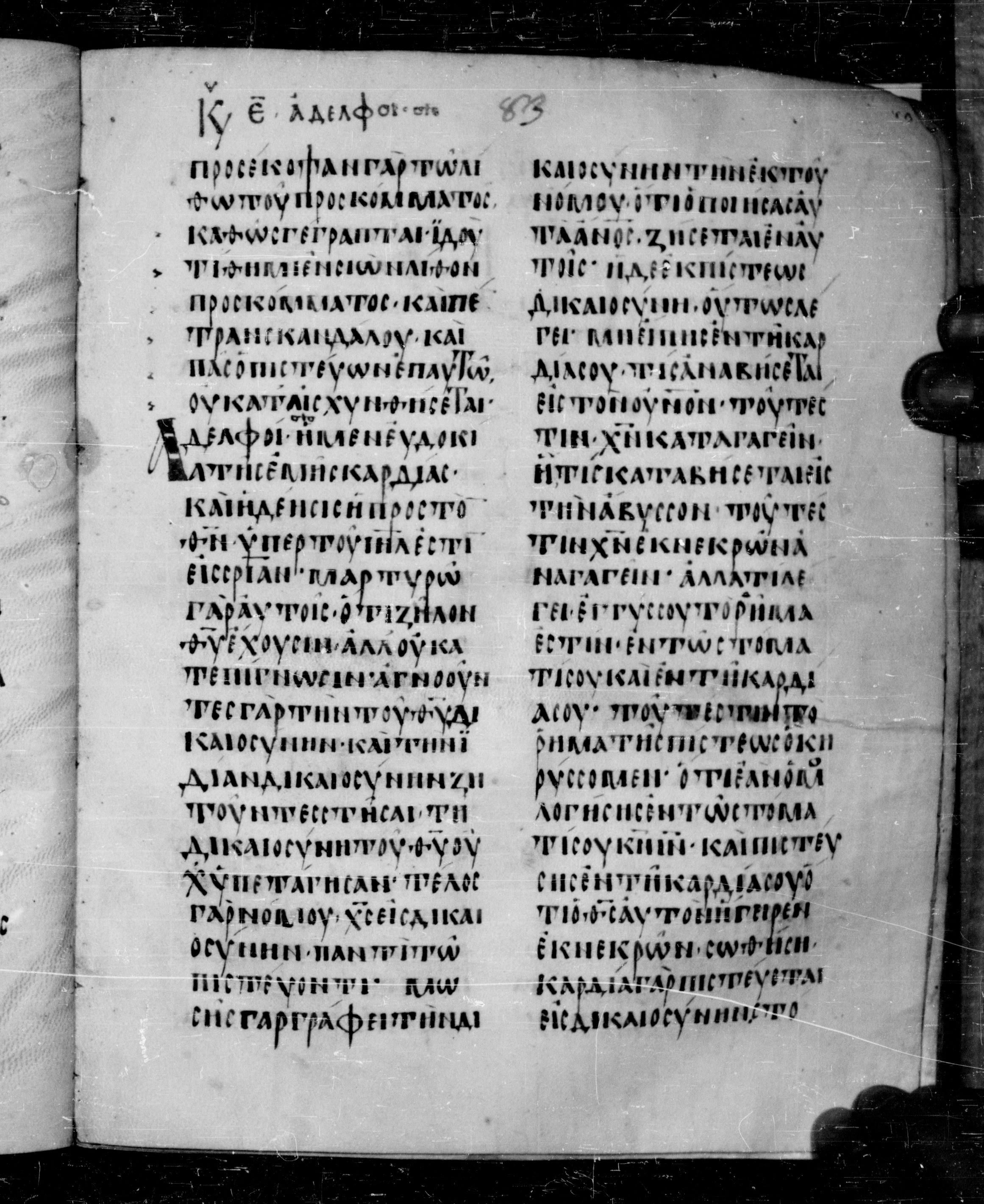 Codex Angelicus (Scan 2) showing Romans 9:32 from 9th Century, currently housed at Biblioteca Angelica, Rome
