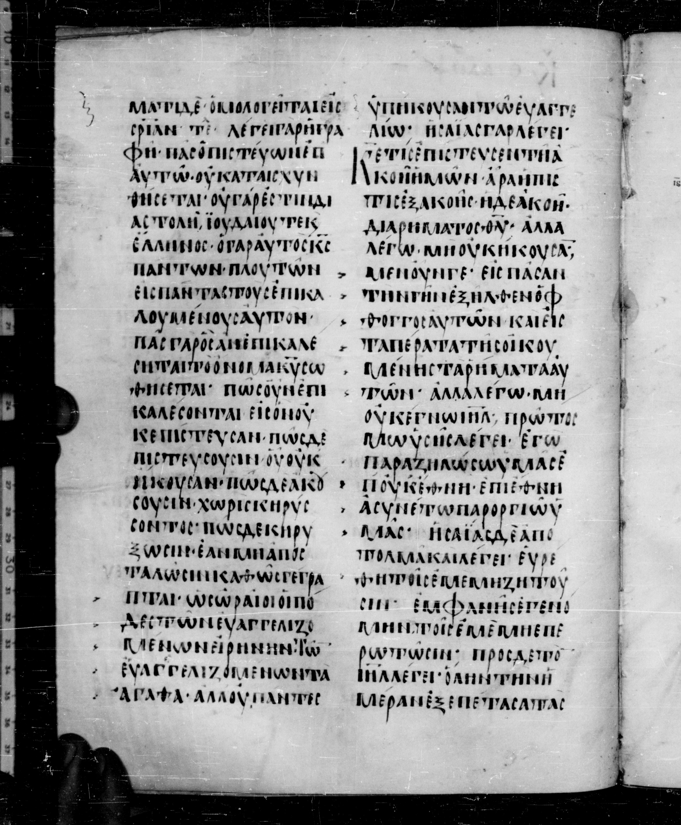 Codex Angelicus showing Romans 10:13 from 9th Century, currently housed at Biblioteca Angelica, Rome