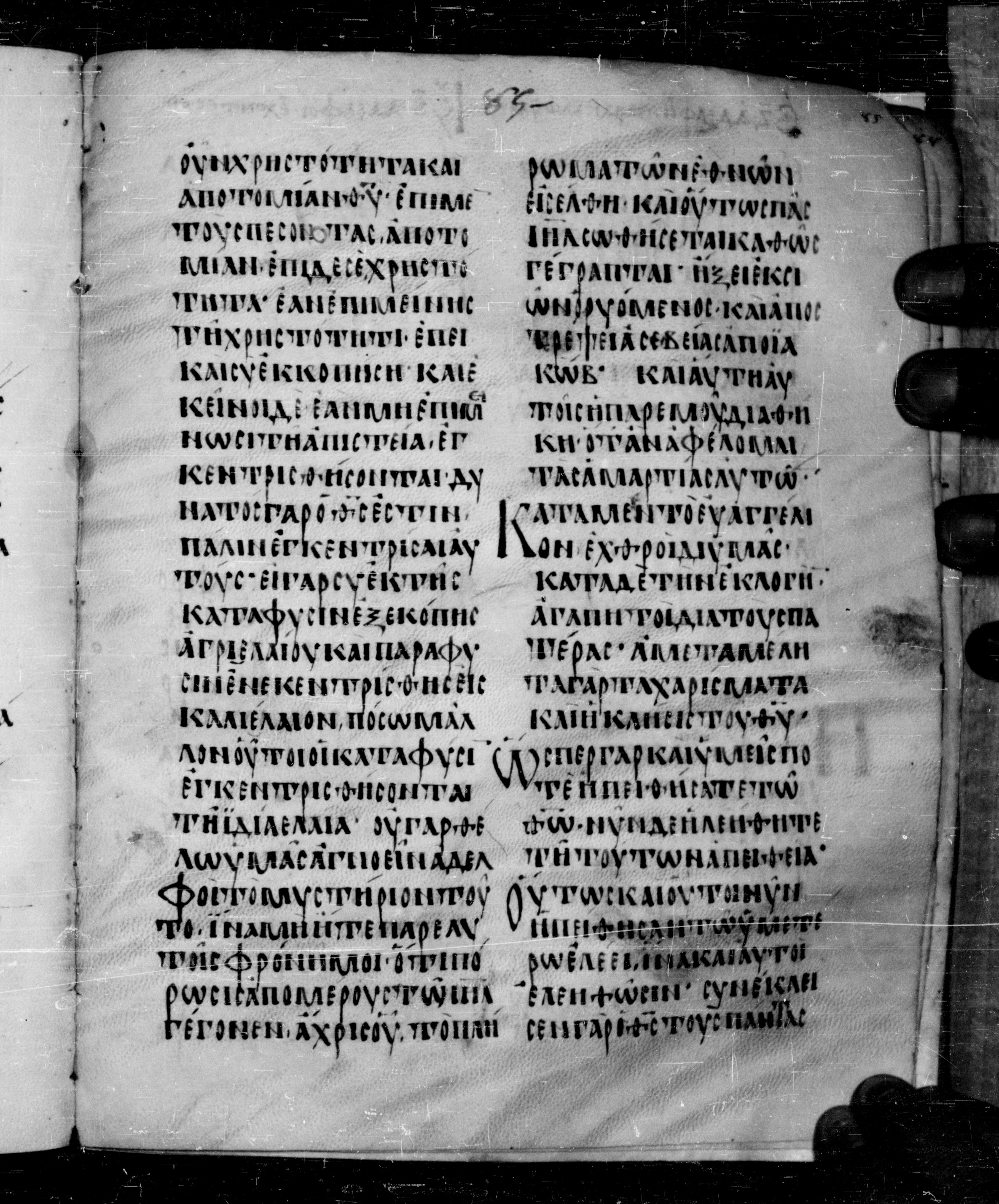Codex Angelicus (Scan 1) showing Romans 11:32 from 9th Century, currently housed at Biblioteca Angelica, Rome