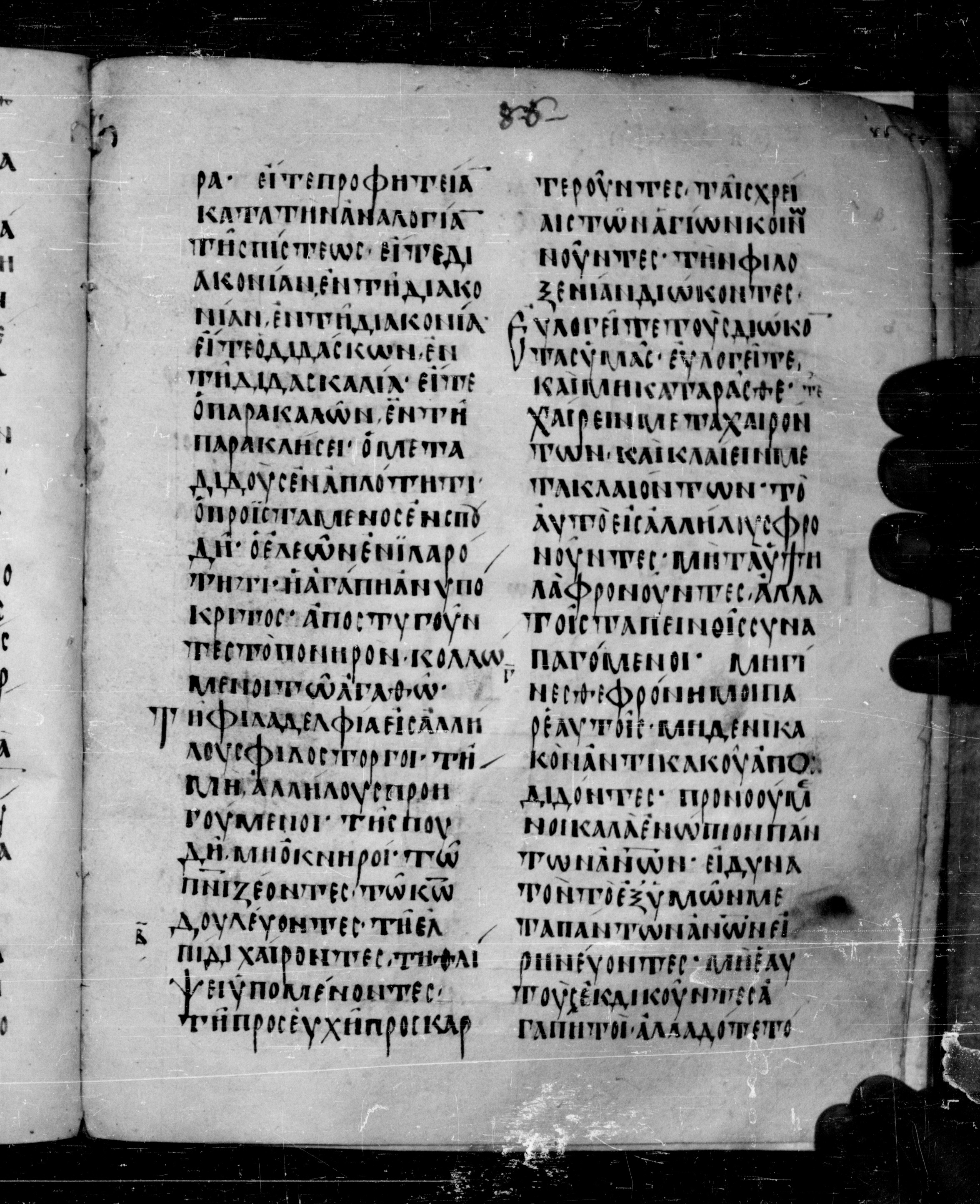 Codex Angelicus showing Romans 12:7 from 9th Century, currently housed at Biblioteca Angelica, Rome