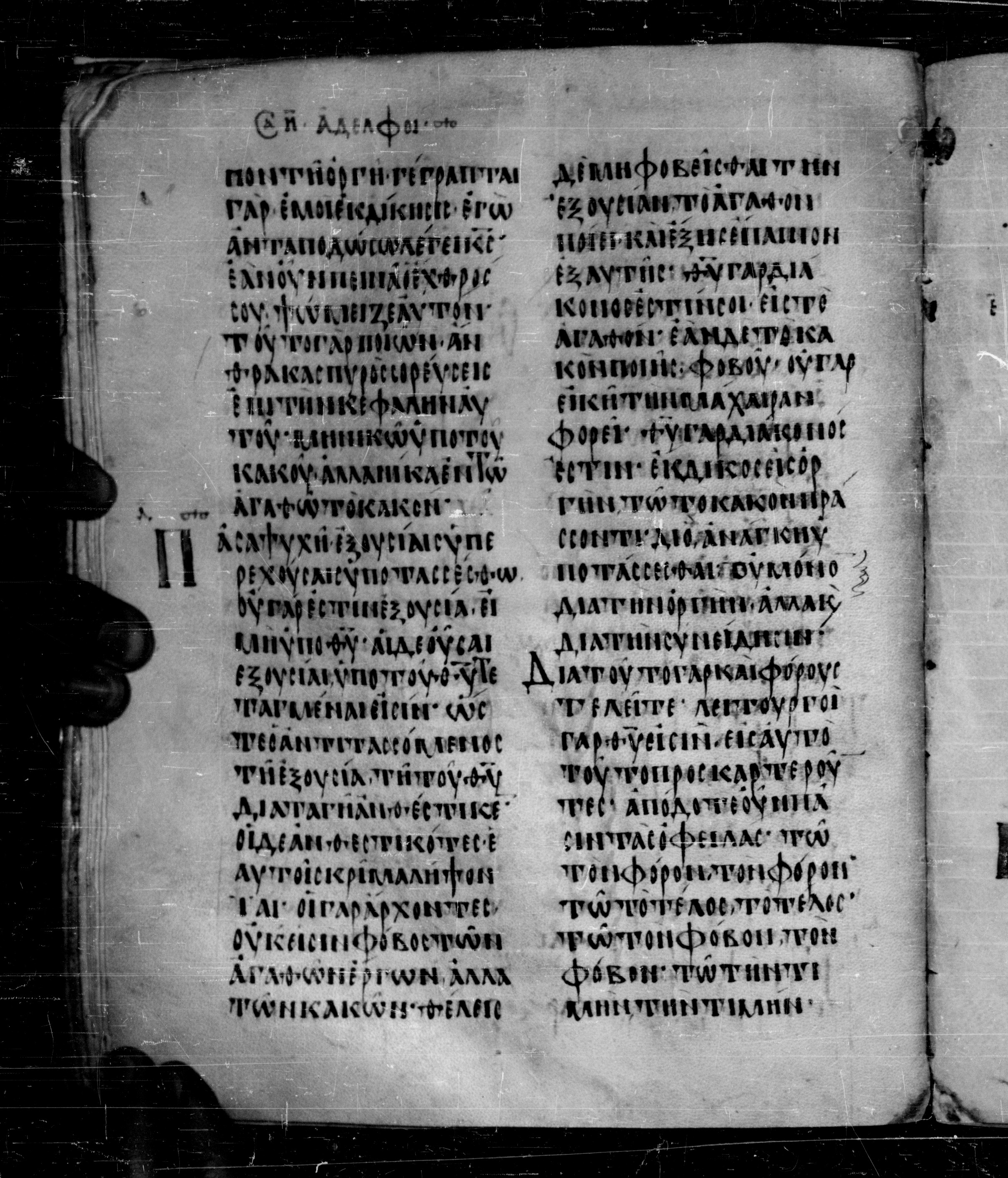 Codex Angelicus showing Romans 12:21 from 9th Century, currently housed at Biblioteca Angelica, Rome