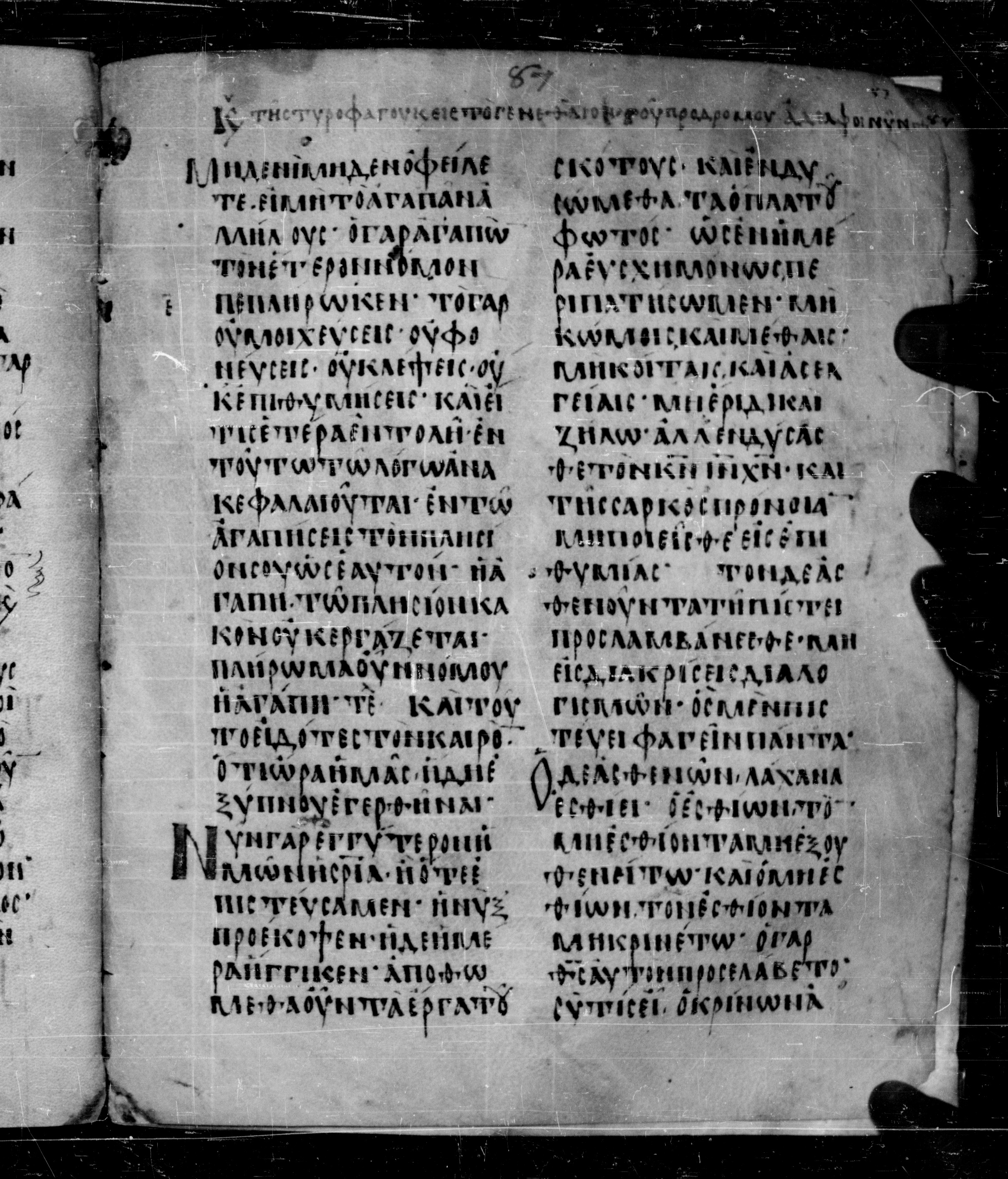 Codex Angelicus (Scan 2) showing Romans 13:7 from 9th Century, currently housed at Biblioteca Angelica, Rome