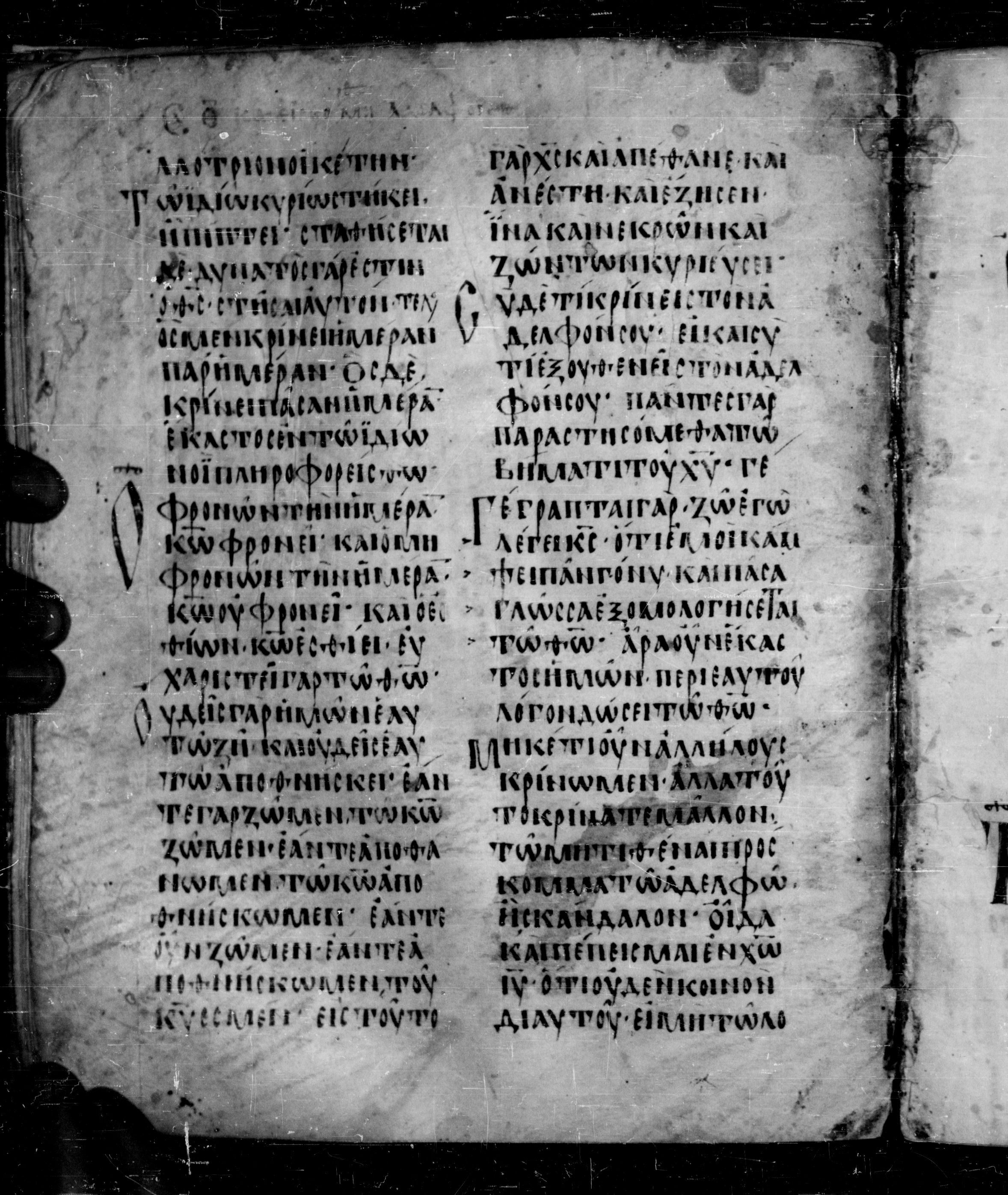 Codex Angelicus showing Romans 14:13 from 9th Century, currently housed at Biblioteca Angelica, Rome