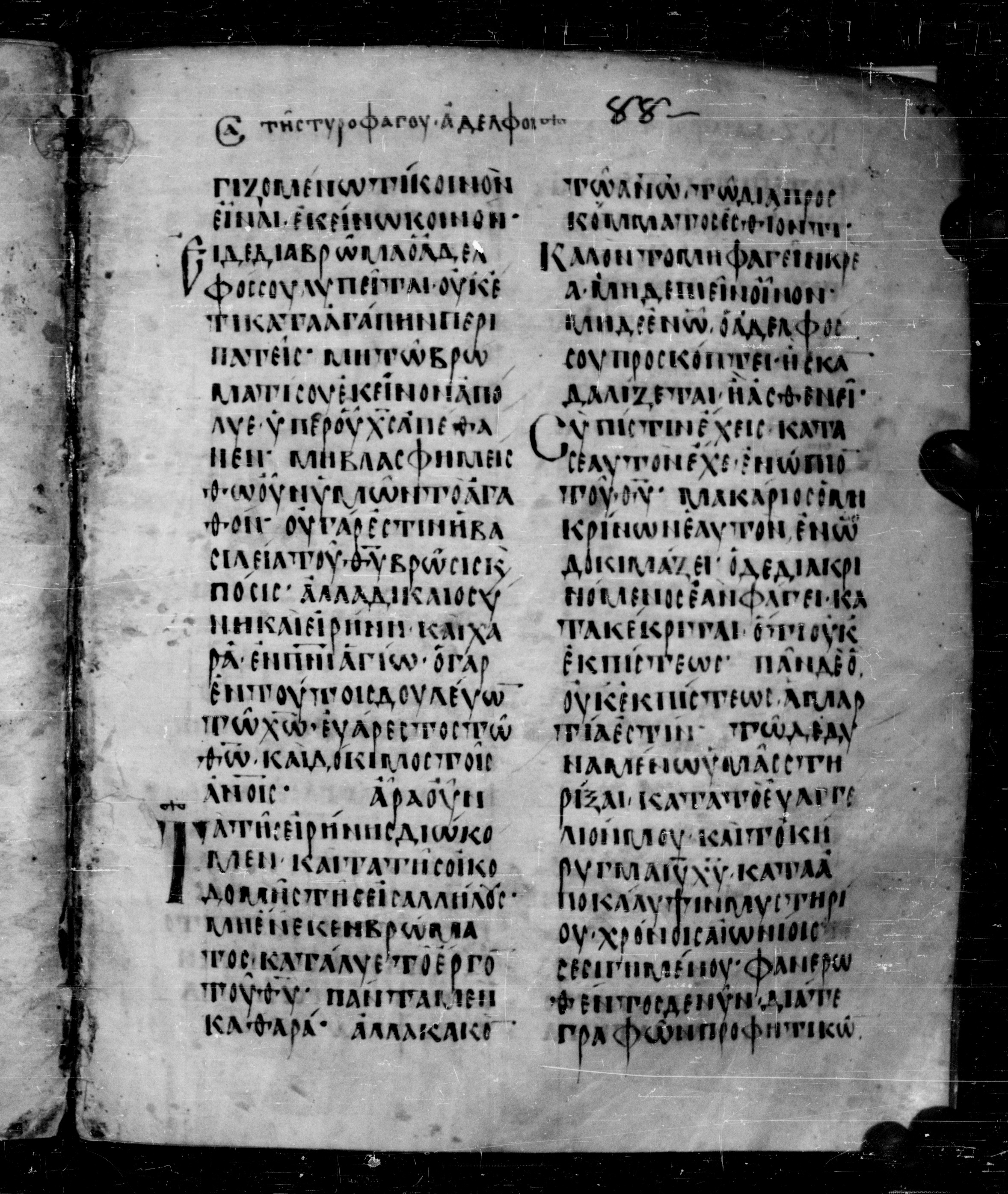 Codex Angelicus showing Romans 14:21 from 9th Century, currently housed at Biblioteca Angelica, Rome