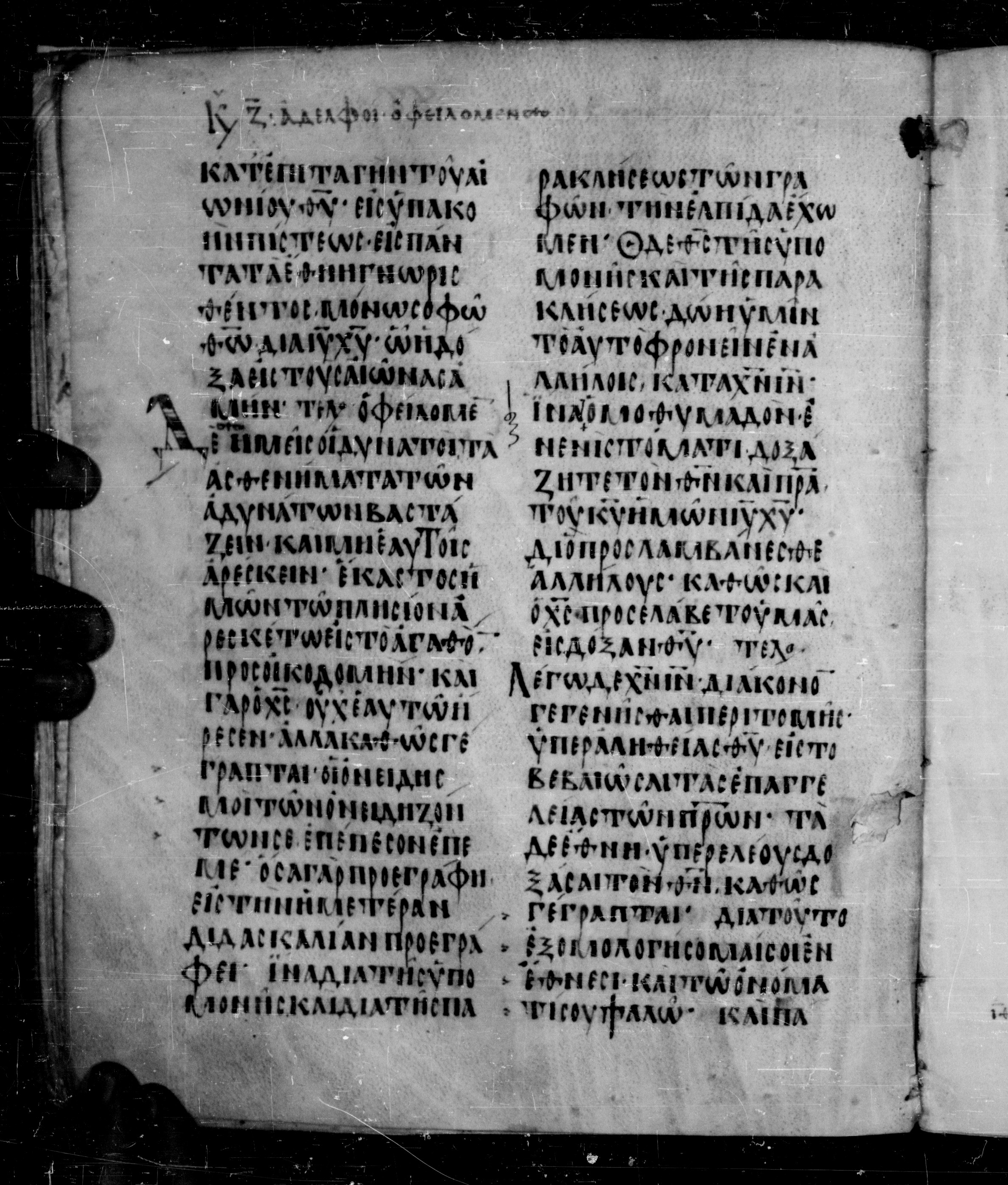 Codex Angelicus showing Romans 15:2 from 9th Century, currently housed at Biblioteca Angelica, Rome