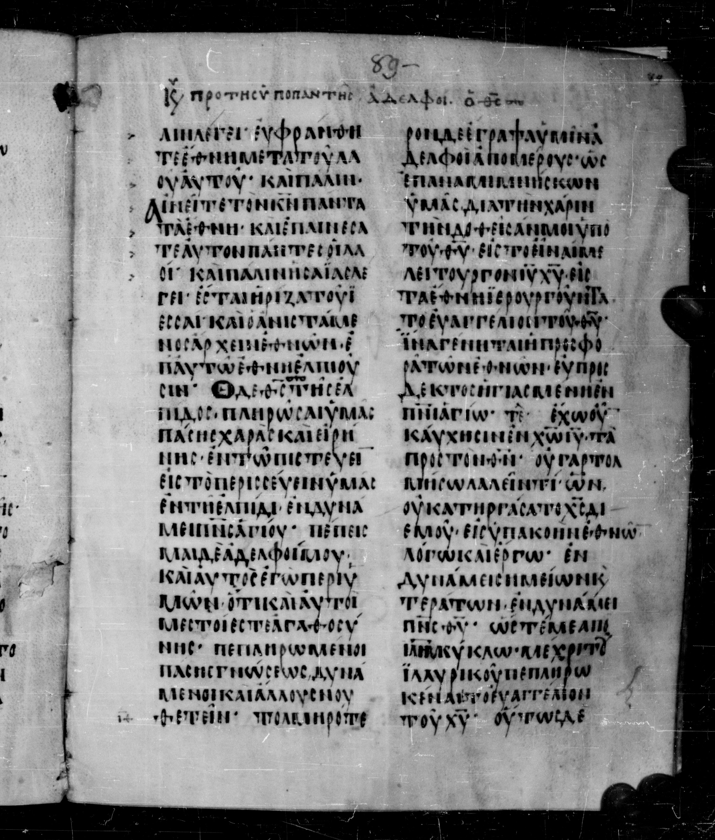 Codex Angelicus showing Romans 15:13 from 9th Century, currently housed at Biblioteca Angelica, Rome