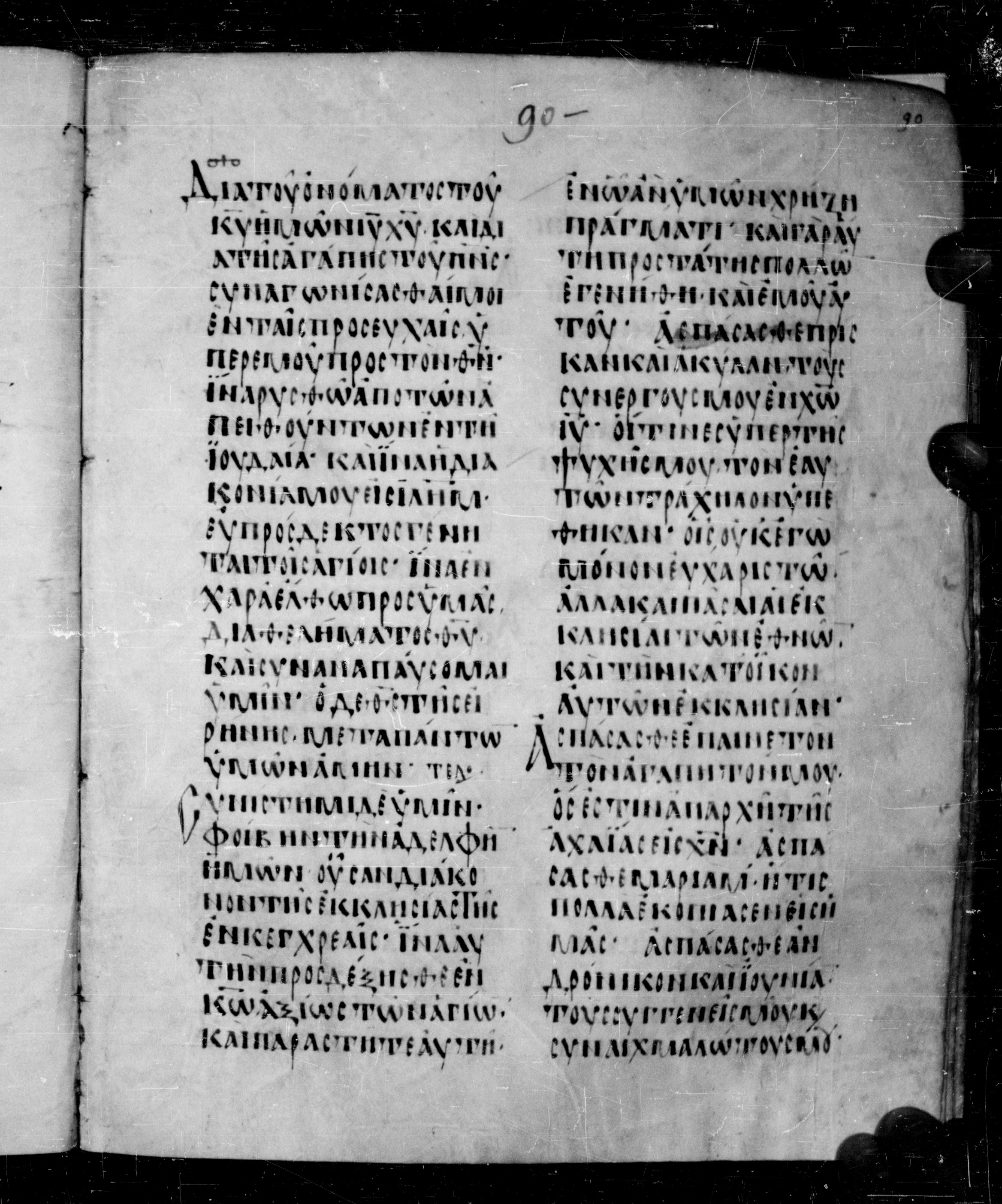Codex Angelicus showing Romans 16:2 from 9th Century, currently housed at Biblioteca Angelica, Rome