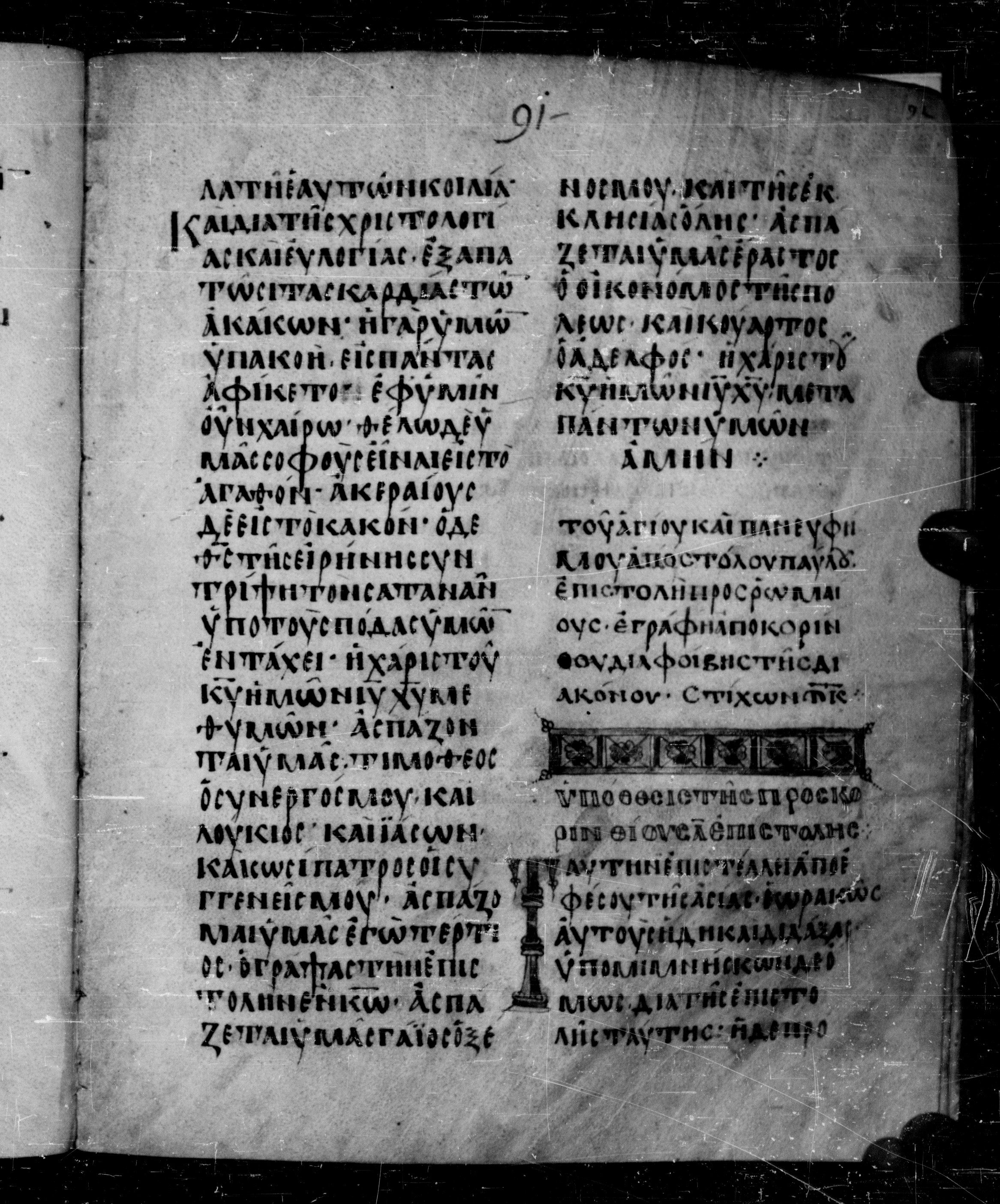 Codex Angelicus showing Romans 16:21 from 9th Century, currently housed at Biblioteca Angelica, Rome