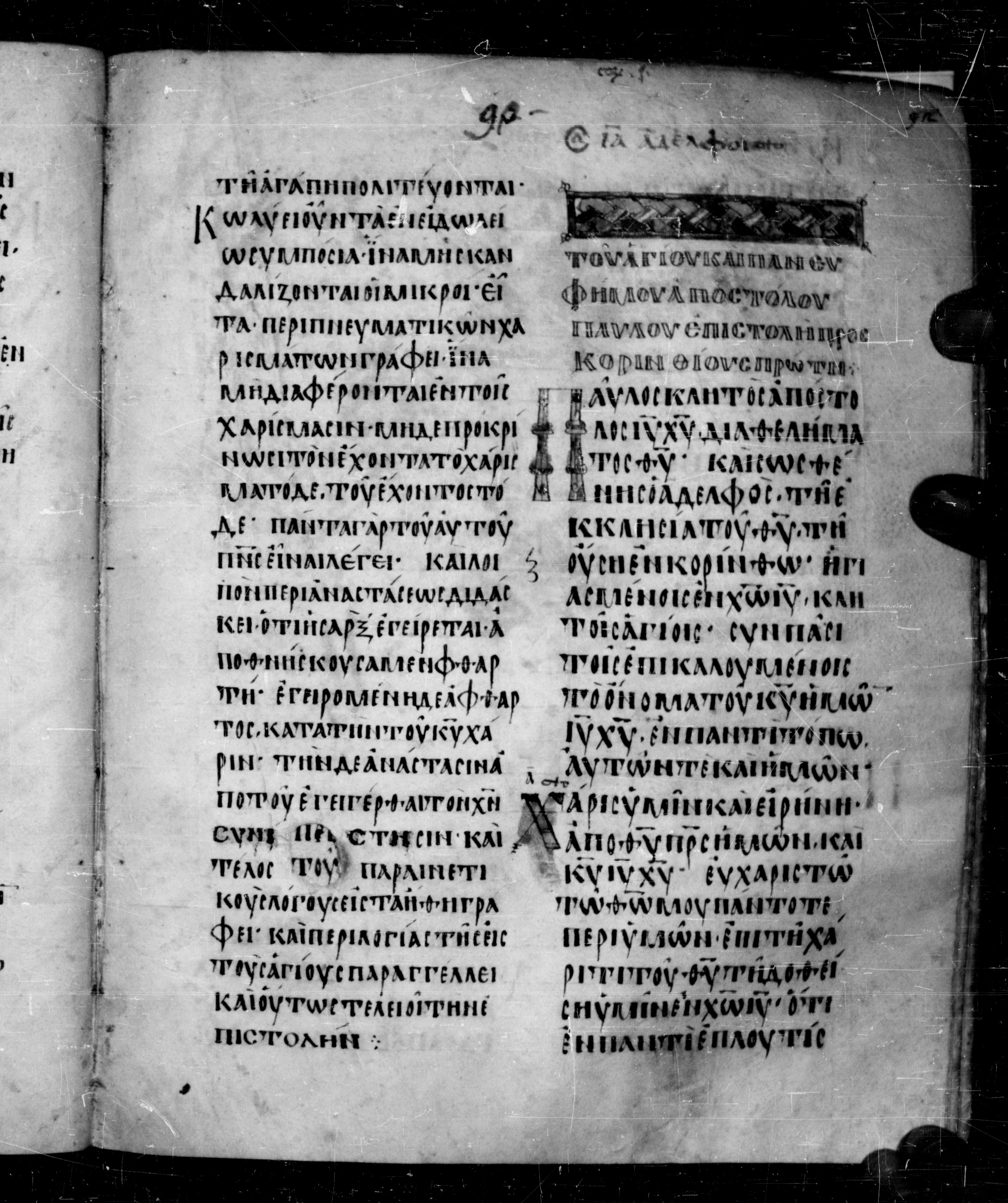 Codex Angelicus showing 1 Corinthians 1:4 from 9th Century, currently housed at Biblioteca Angelica, Rome
