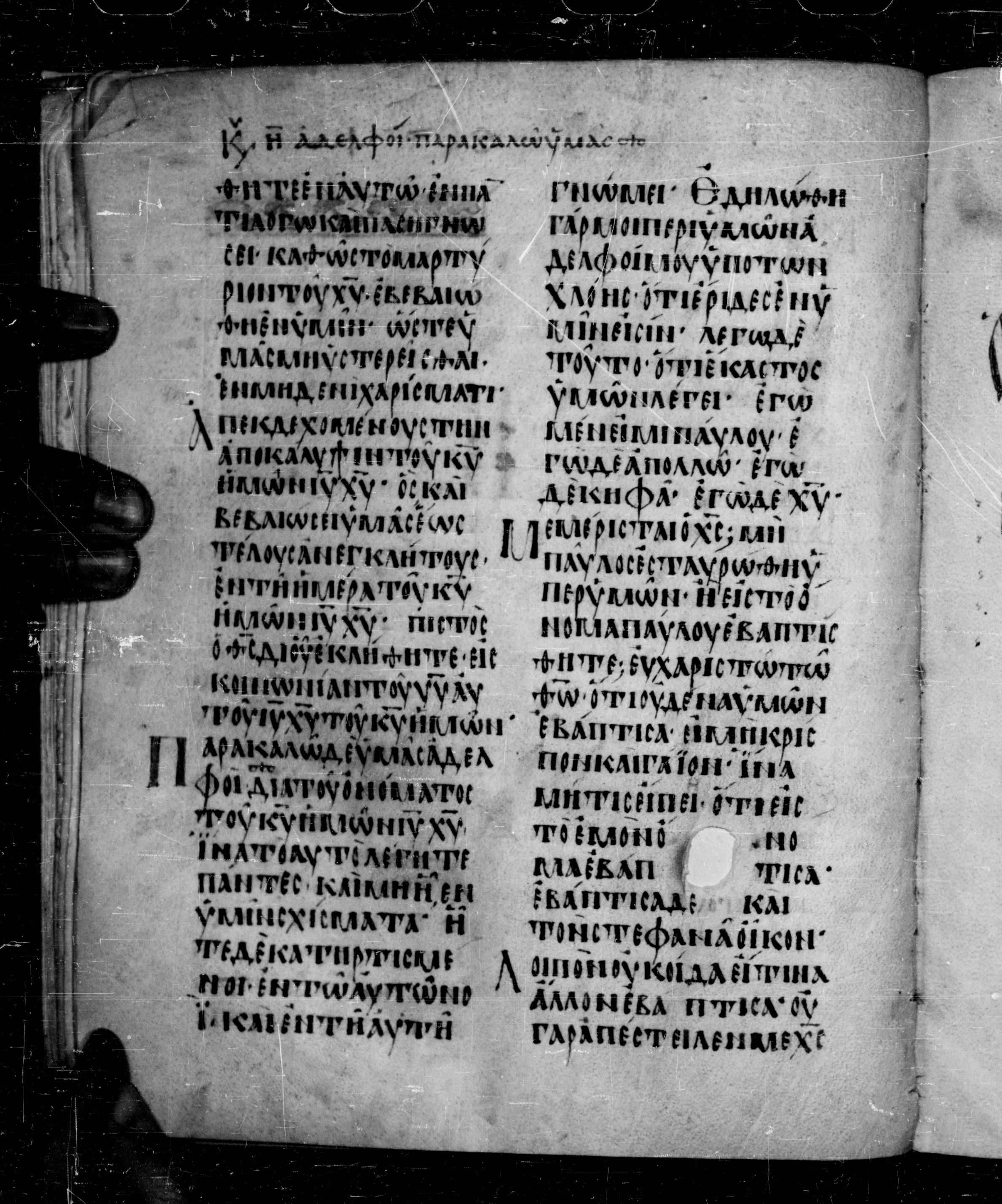Codex Angelicus showing 1 Corinthians 1:7 from 9th Century, currently housed at Biblioteca Angelica, Rome