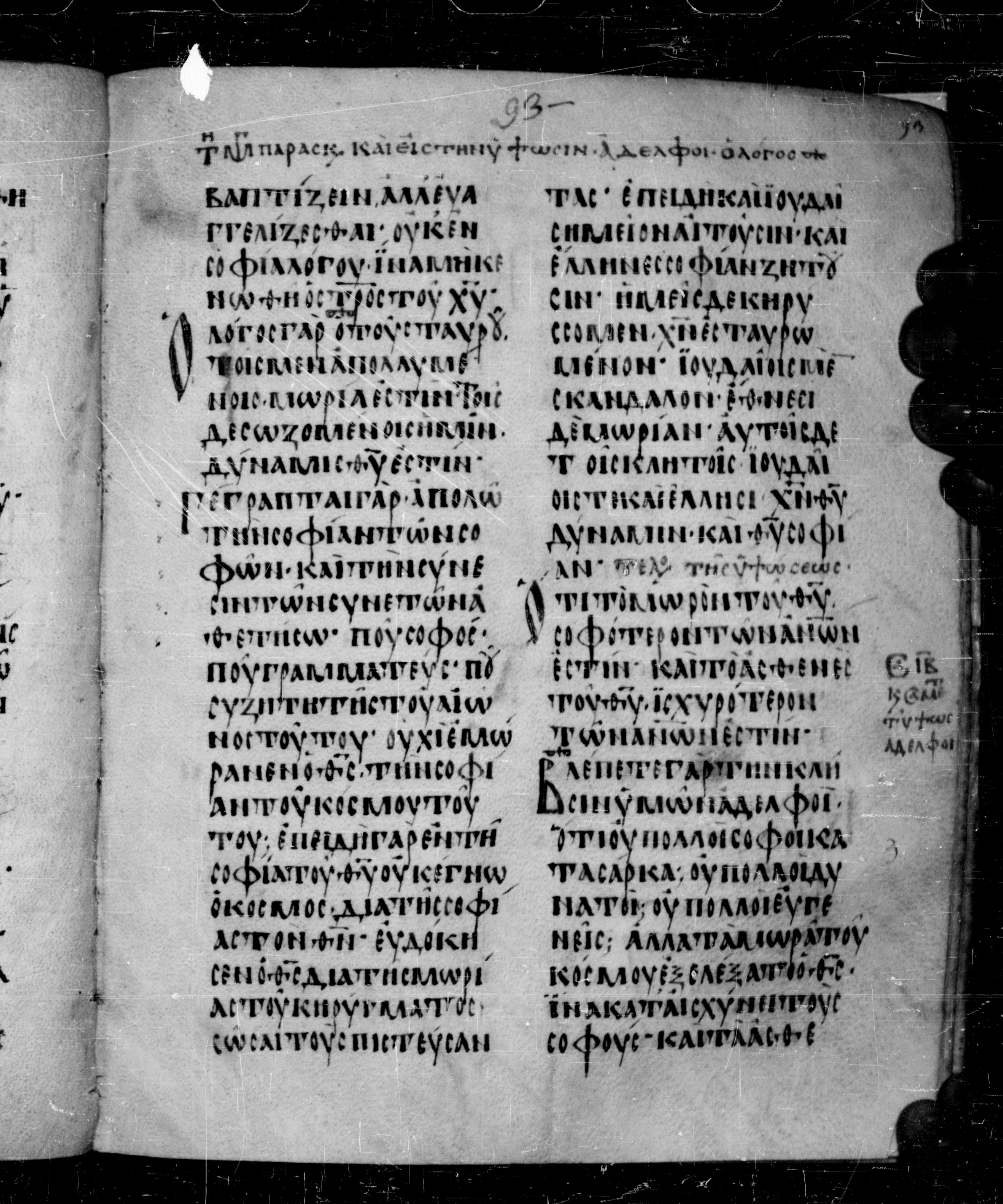 Codex Angelicus showing 1 Corinthians 1:21 from 9th Century, currently housed at Biblioteca Angelica, Rome
