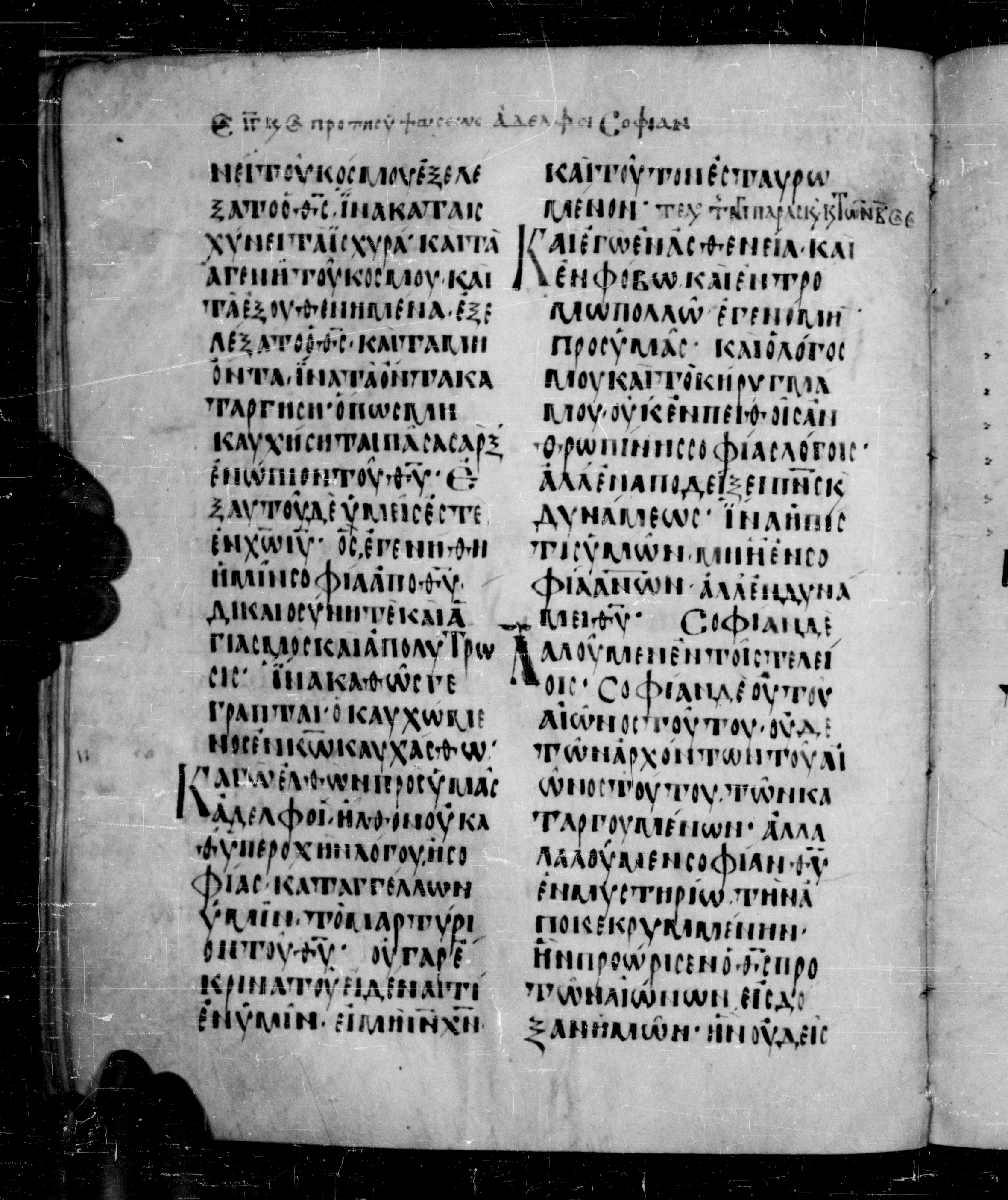 Codex Angelicus showing 1 Corinthians 2:3 from 9th Century, currently housed at Biblioteca Angelica, Rome