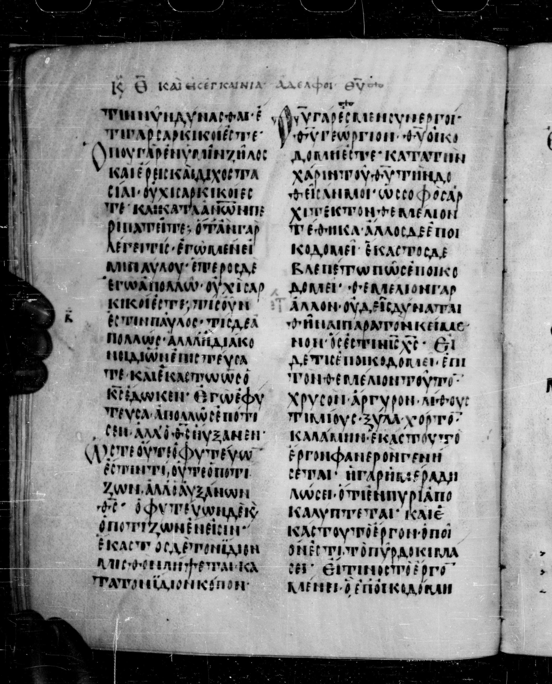 Codex Angelicus showing 1 Corinthians 3:13 from 9th Century, currently housed at Biblioteca Angelica, Rome
