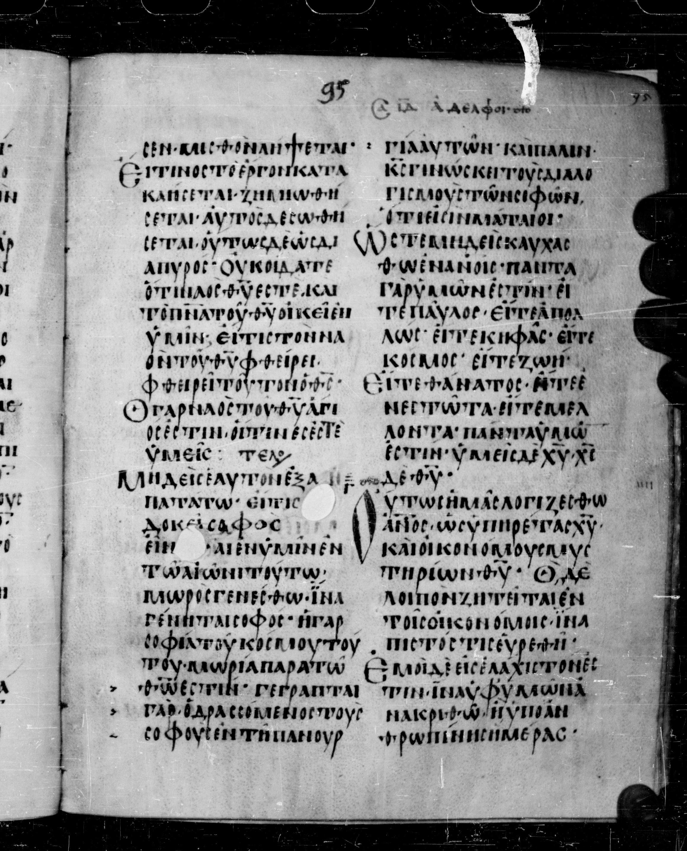 Codex Angelicus showing 1 Corinthians 4:2 from 9th Century, currently housed at Biblioteca Angelica, Rome