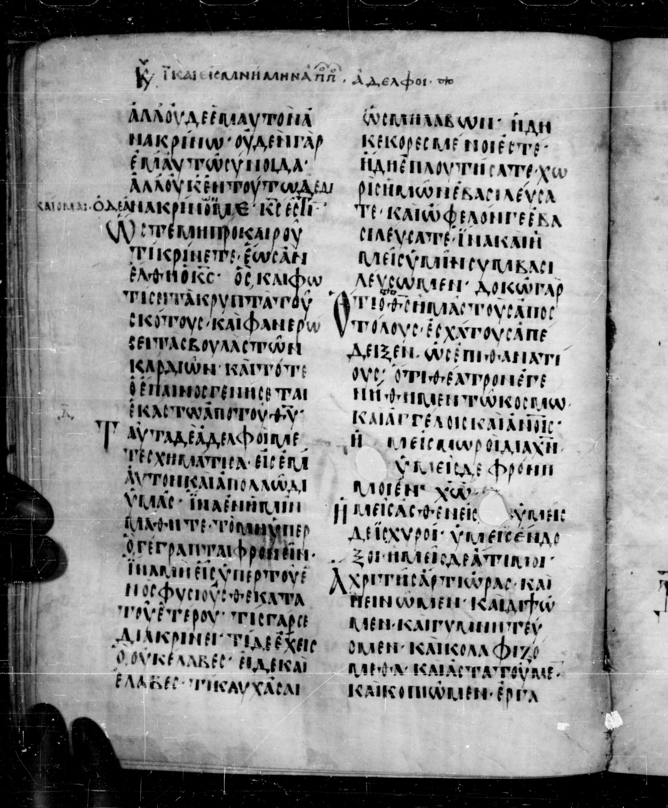 Codex Angelicus (Scan 2) showing 1 Corinthians 4:3 from 9th Century, currently housed at Biblioteca Angelica, Rome
