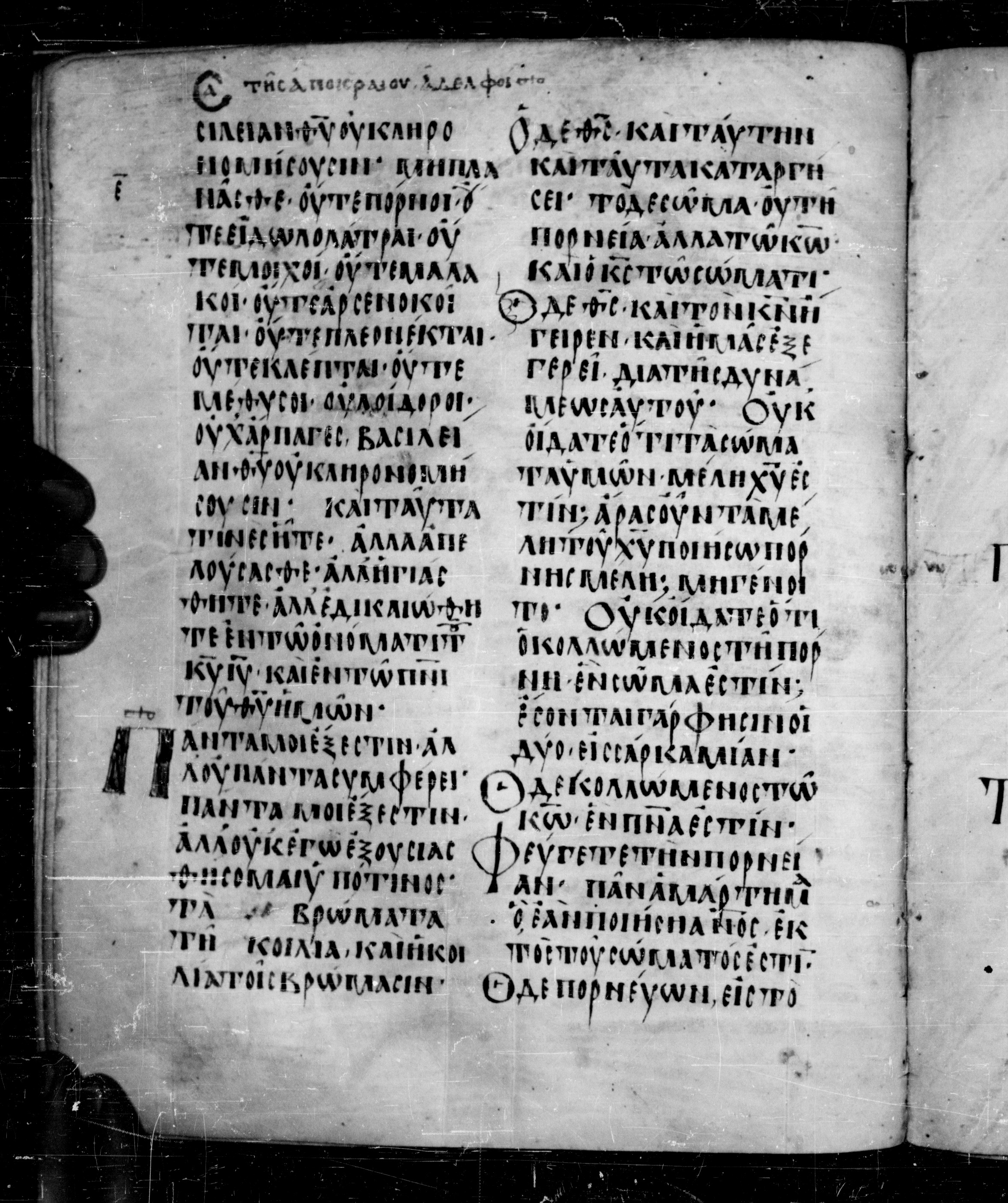 Codex Angelicus showing 1 Corinthians 6:13 from 9th Century, currently housed at Biblioteca Angelica, Rome