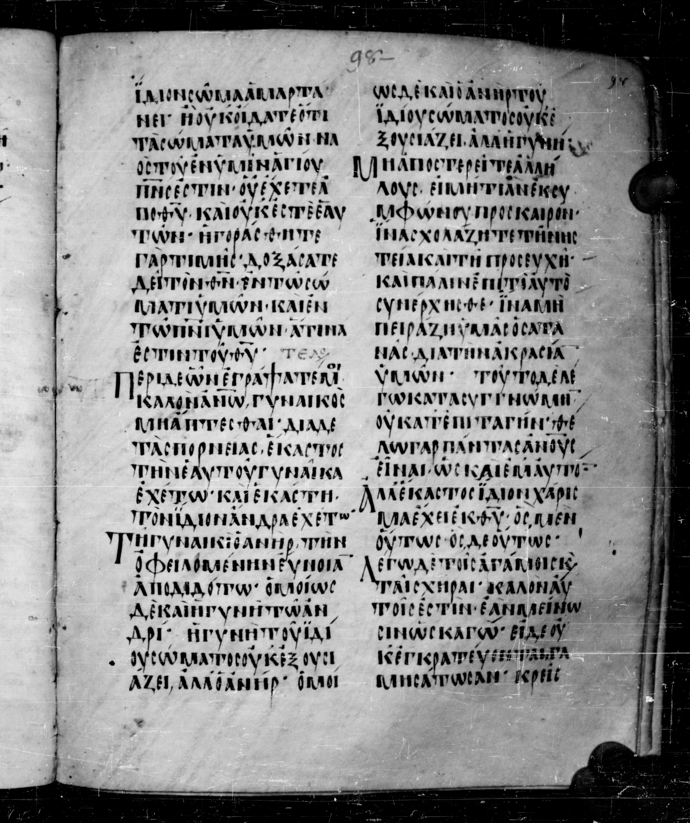 Codex Angelicus showing 1 Corinthians 7:3 from 9th Century, currently housed at Biblioteca Angelica, Rome