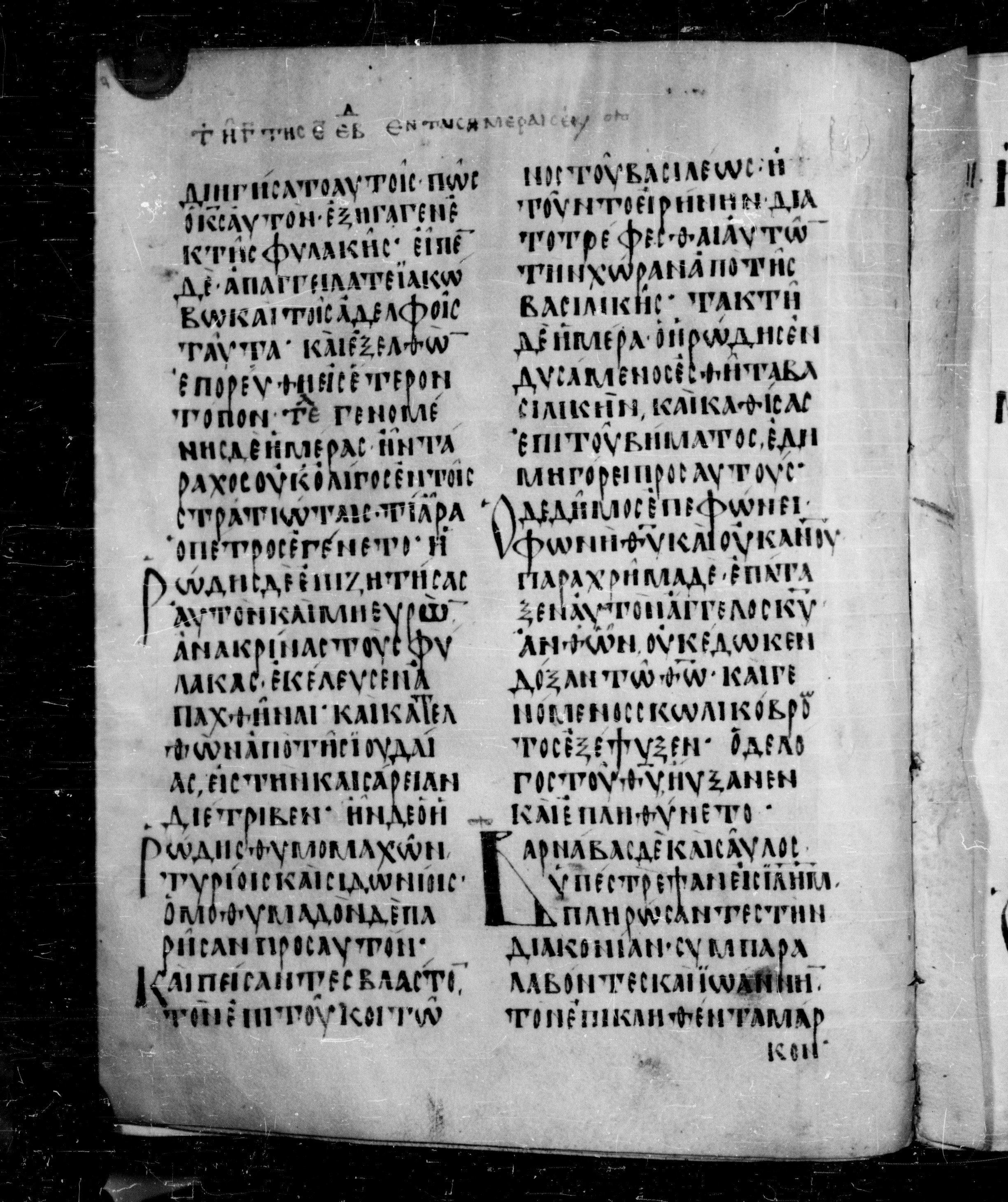 Codex Angelicus showing Acts 12:21 from 9th Century, currently housed at Biblioteca Angelica, Rome