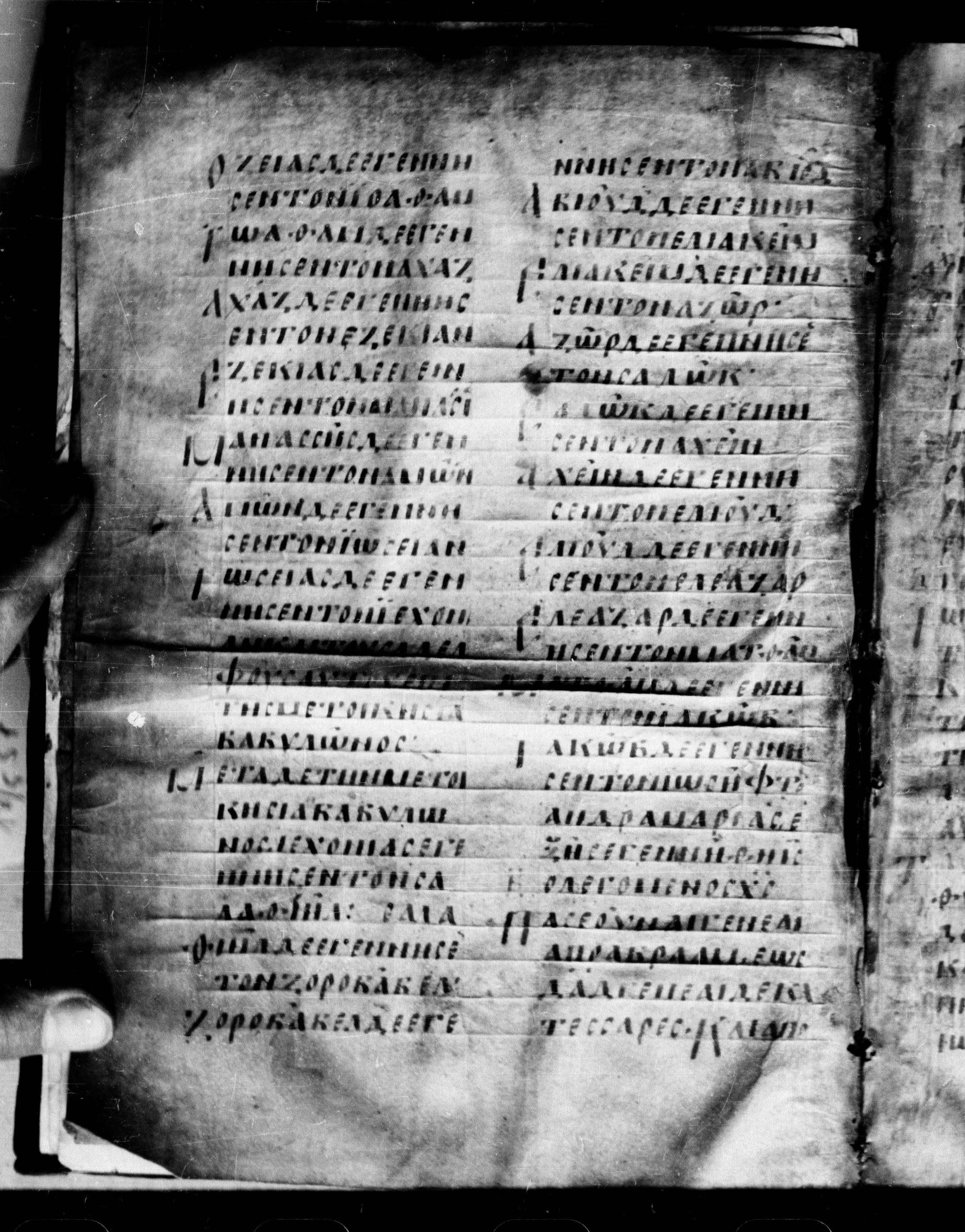 Uncial 0211 showing Matthew 1:13 from 7th - 9th Century, currently housed at Georgian National Center of Manuscripts, Tbilisi, Georgia